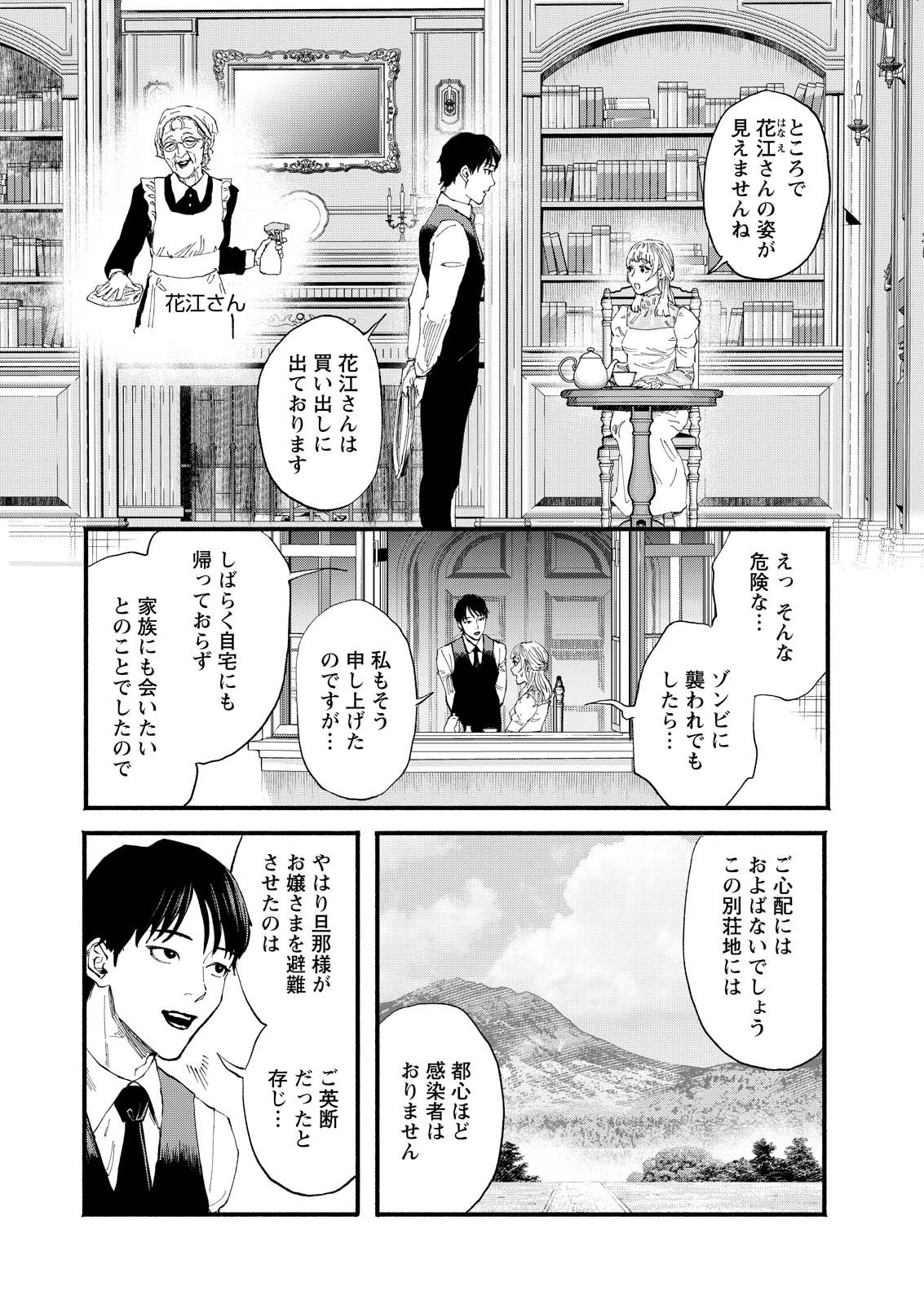 Tea of The Living Dead - Chapter 1 - Page 7