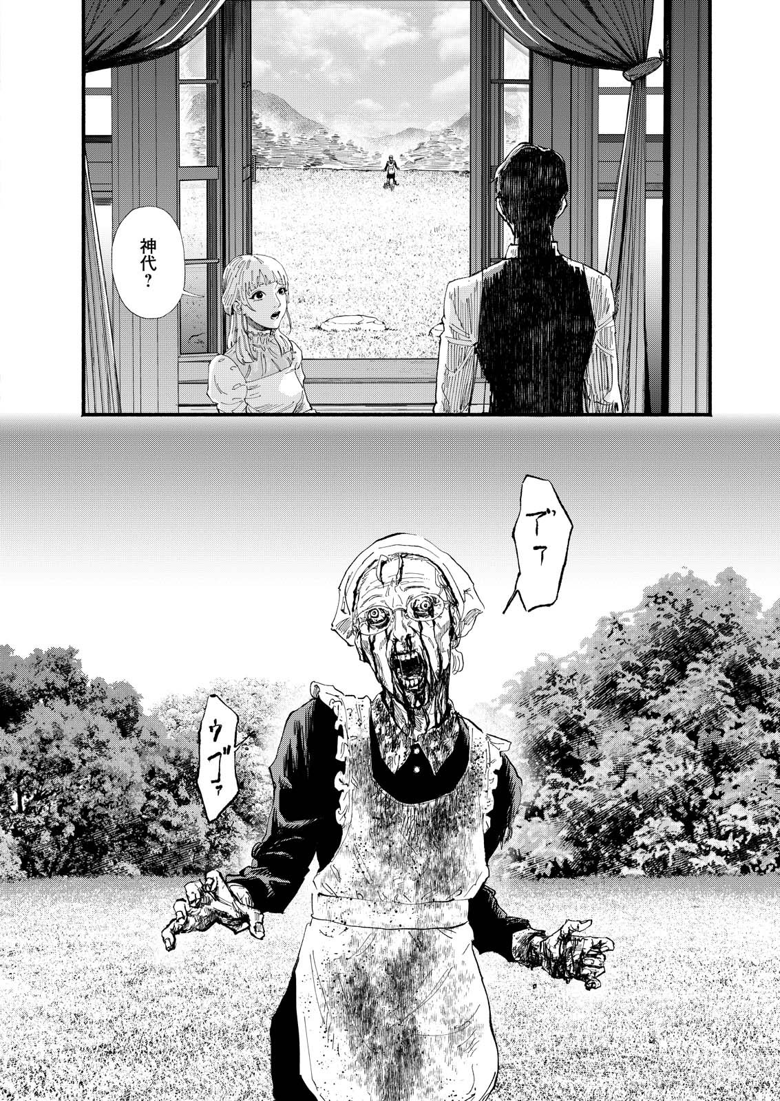 Tea of The Living Dead - Chapter 1 - Page 8