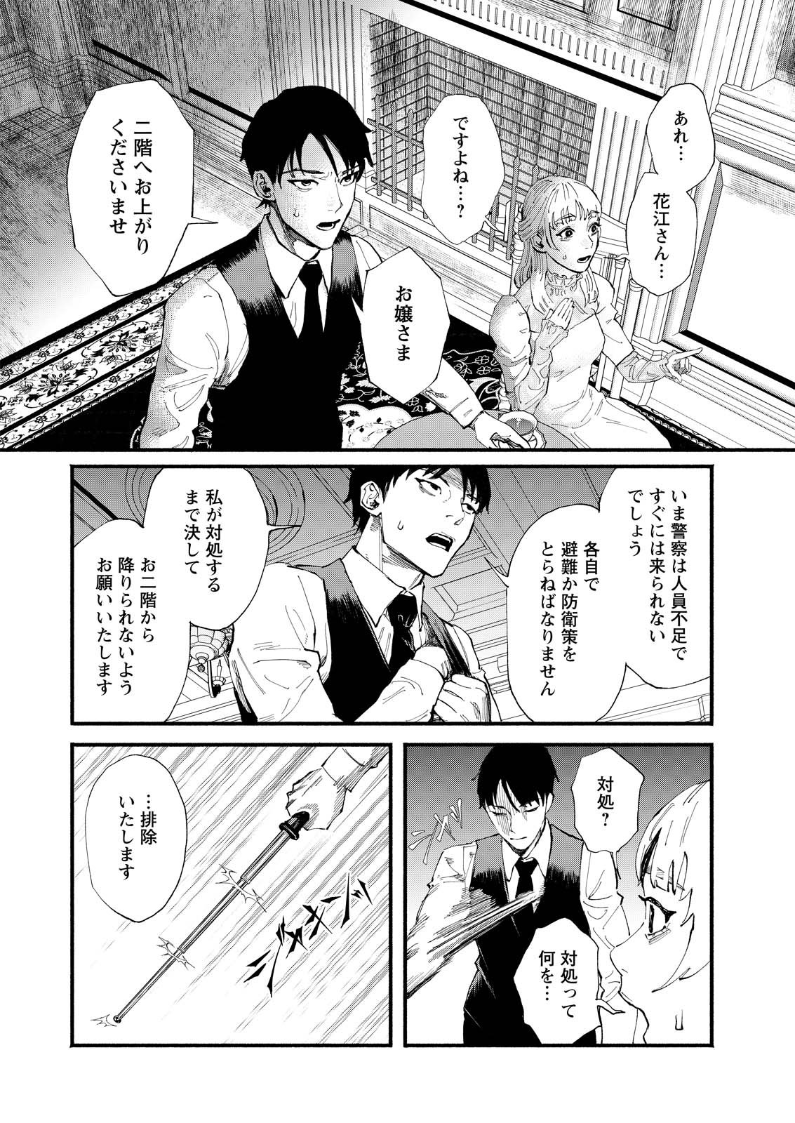 Tea of The Living Dead - Chapter 1 - Page 9