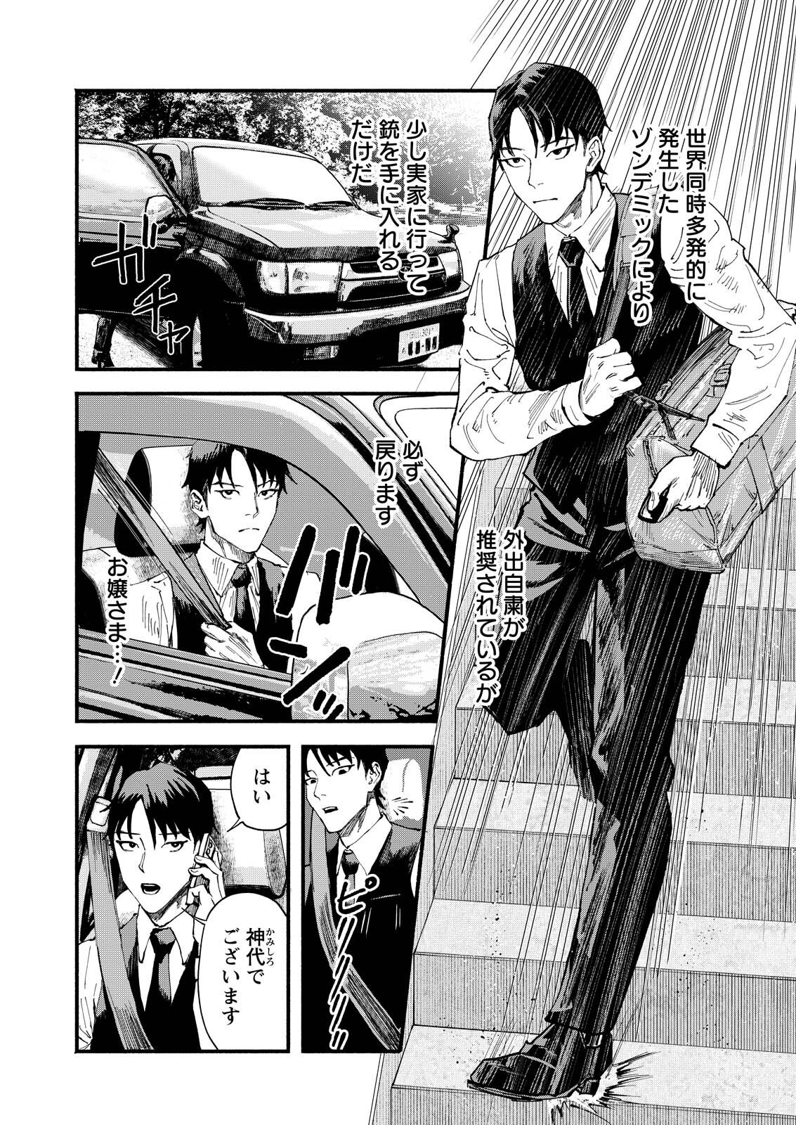 Tea of The Living Dead - Chapter 2 - Page 1