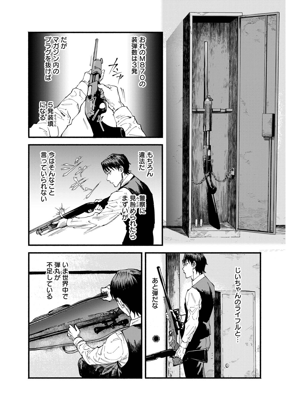 Tea of The Living Dead - Chapter 2 - Page 12