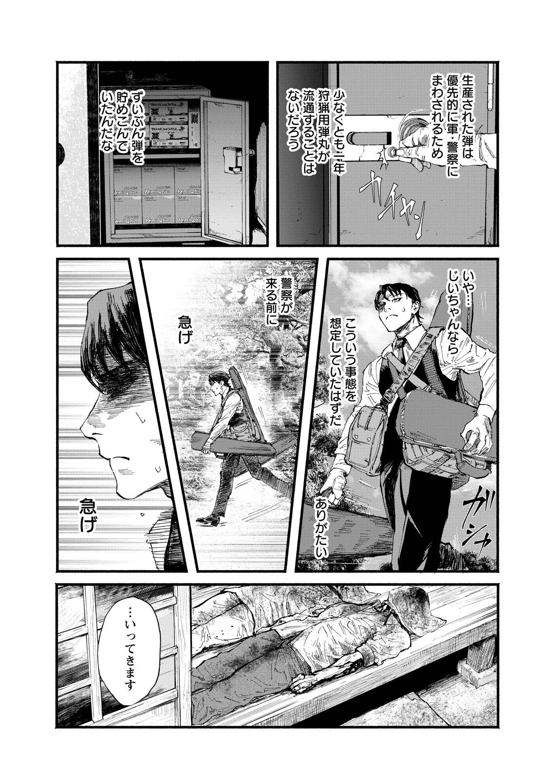 Tea of The Living Dead - Chapter 2 - Page 13