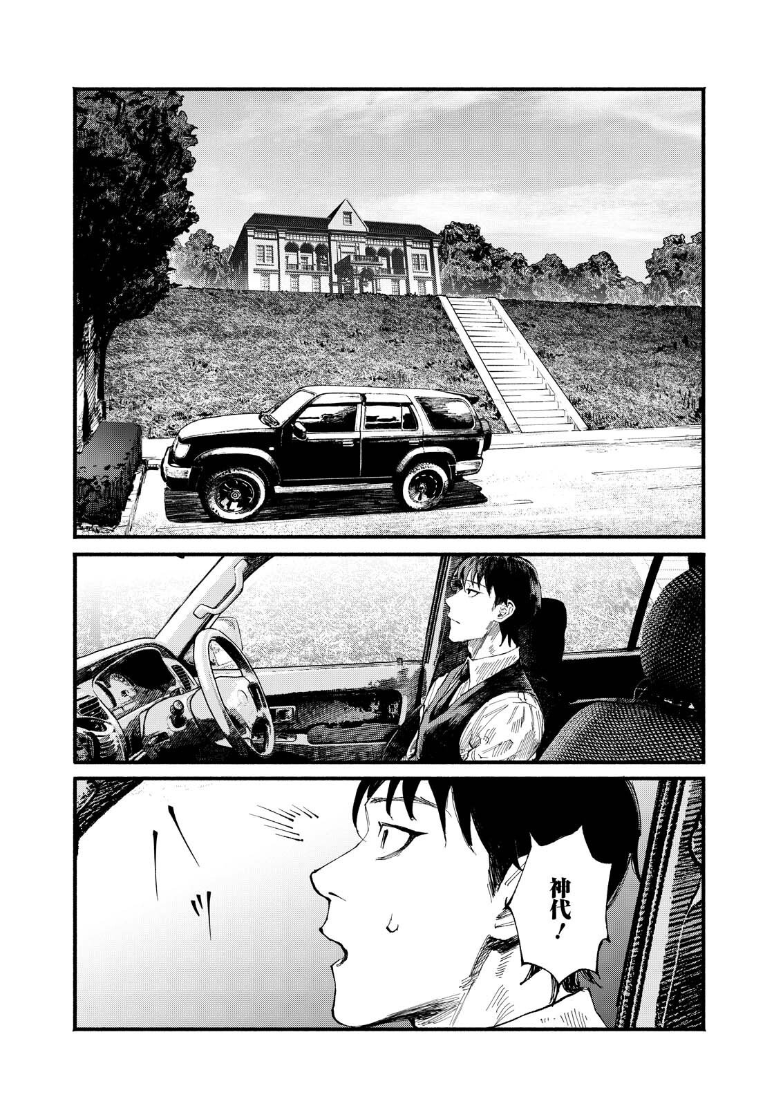 Tea of The Living Dead - Chapter 2 - Page 14