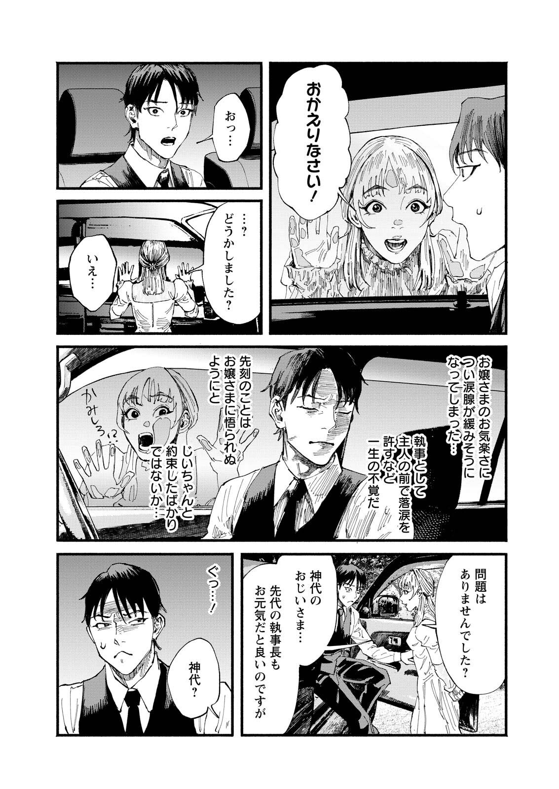 Tea of The Living Dead - Chapter 2 - Page 15