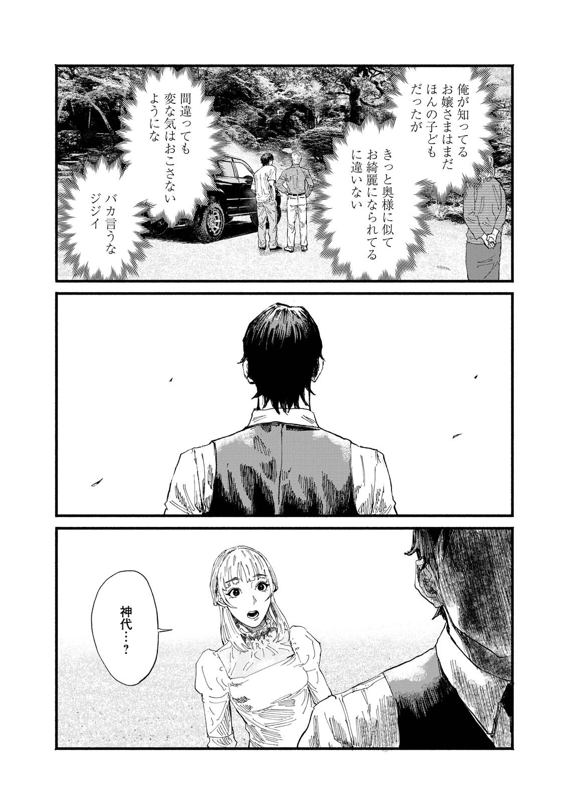 Tea of The Living Dead - Chapter 2 - Page 17