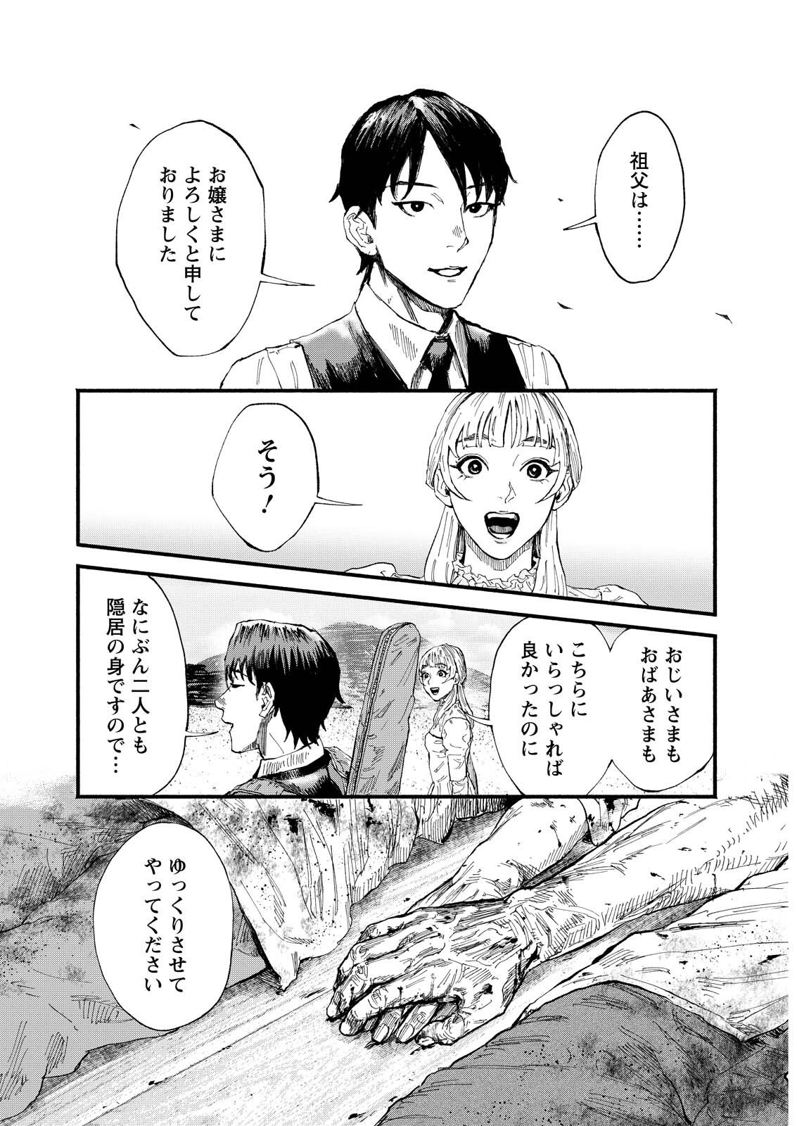 Tea of The Living Dead - Chapter 2 - Page 18