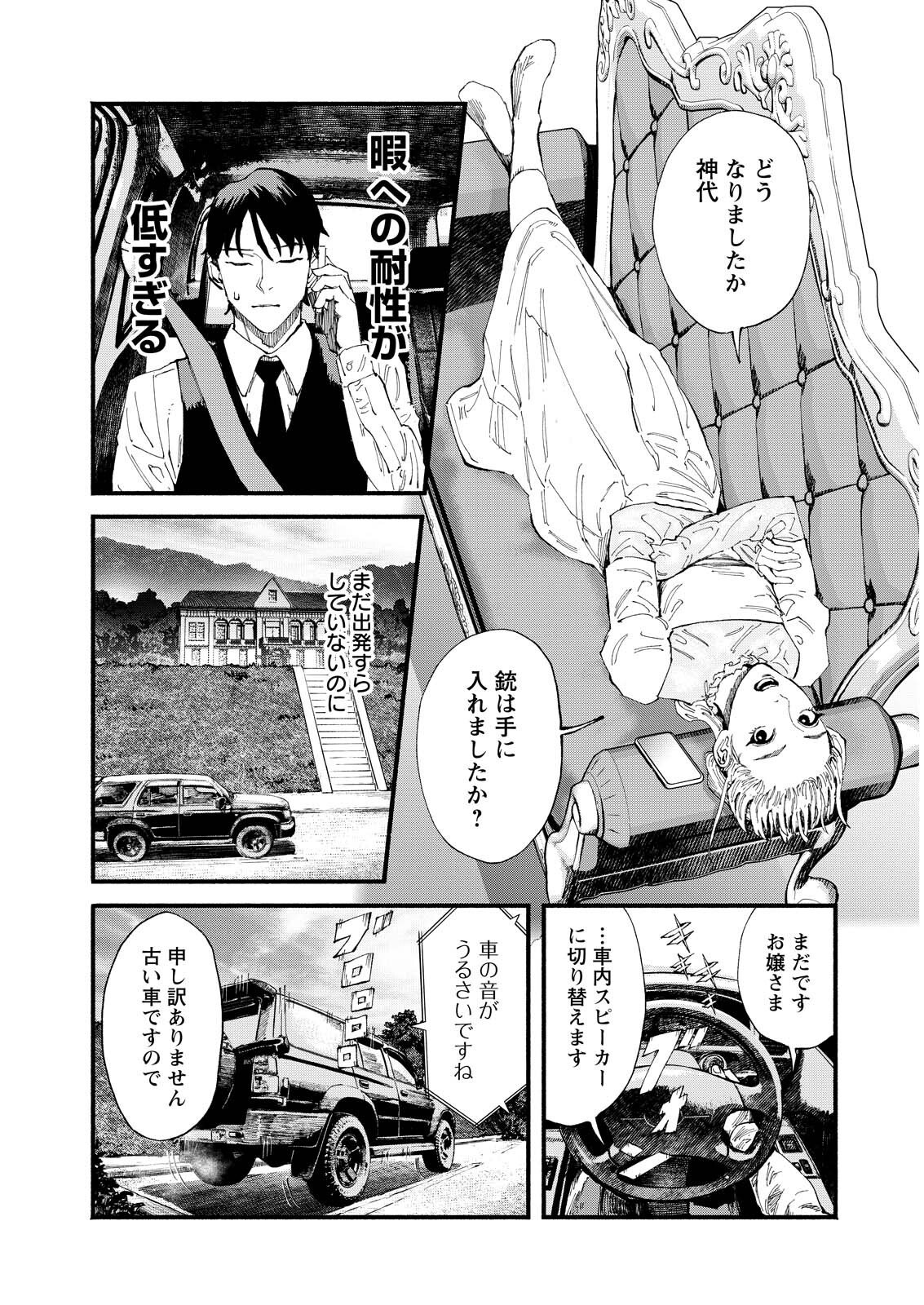 Tea of The Living Dead - Chapter 2 - Page 2