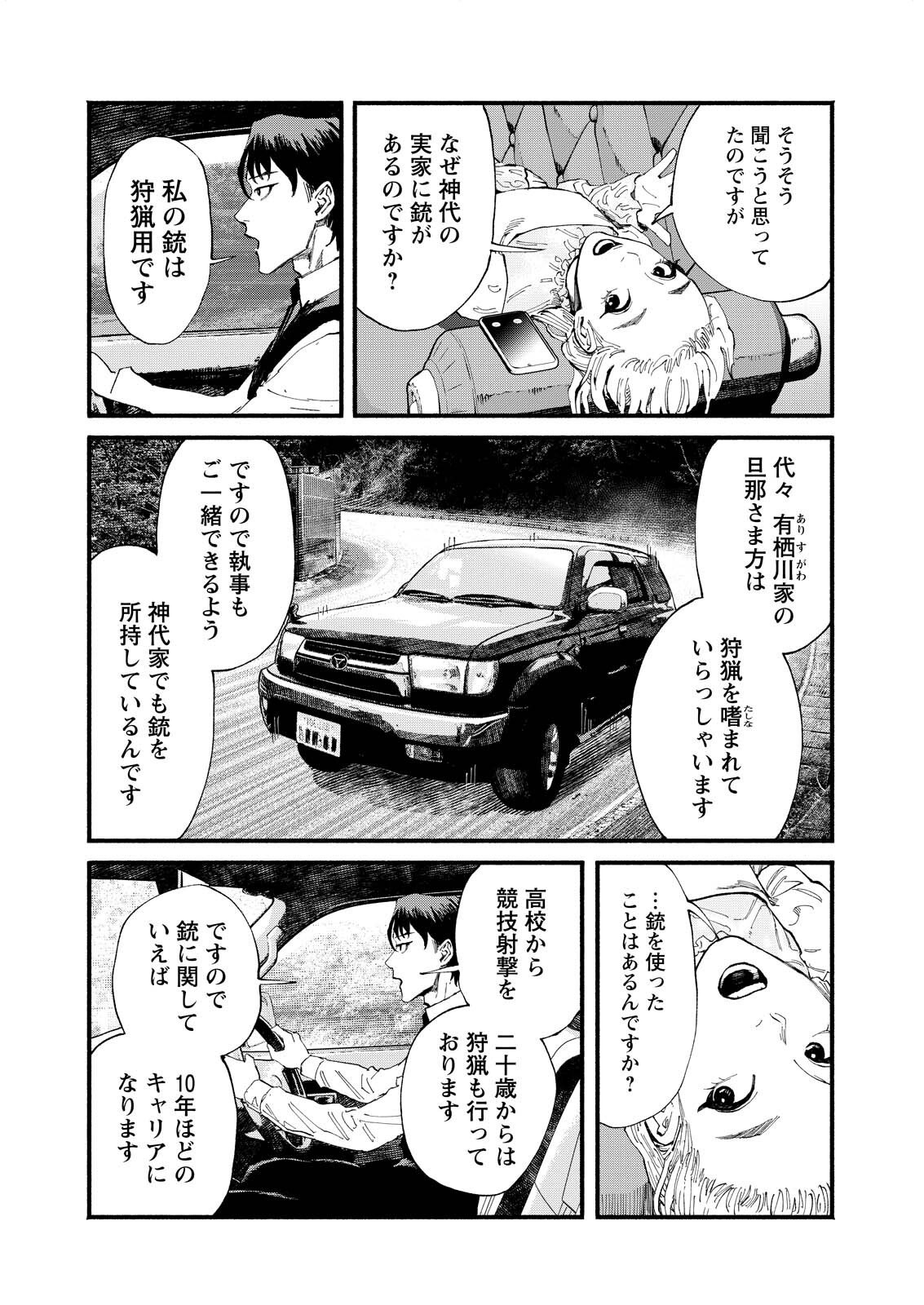 Tea of The Living Dead - Chapter 2 - Page 3