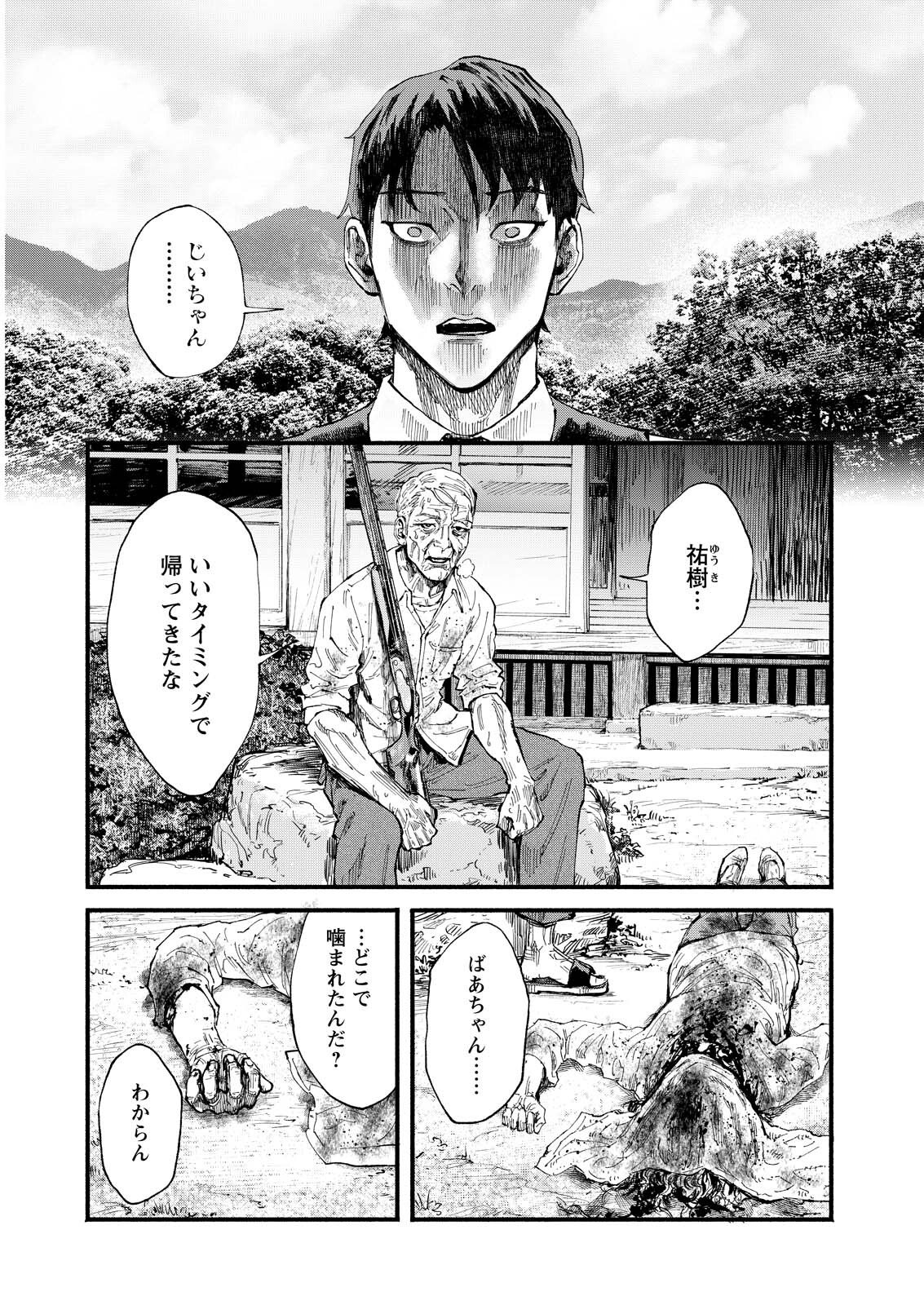 Tea of The Living Dead - Chapter 2 - Page 5