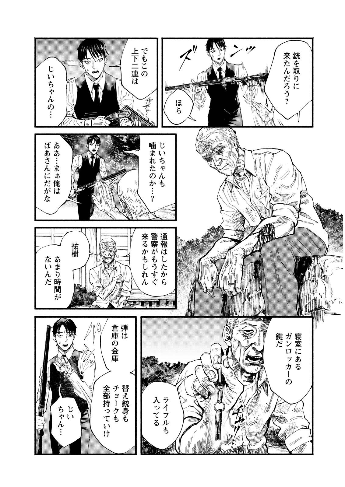 Tea of The Living Dead - Chapter 2 - Page 6