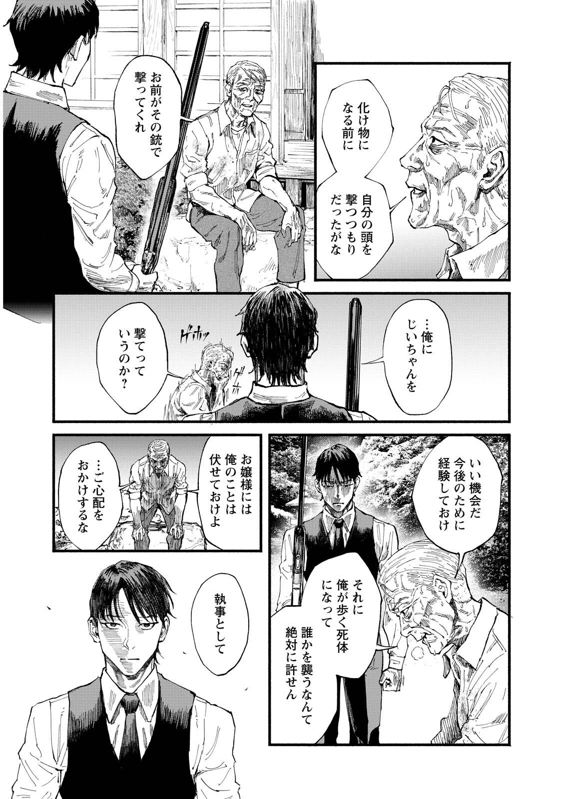 Tea of The Living Dead - Chapter 2 - Page 7