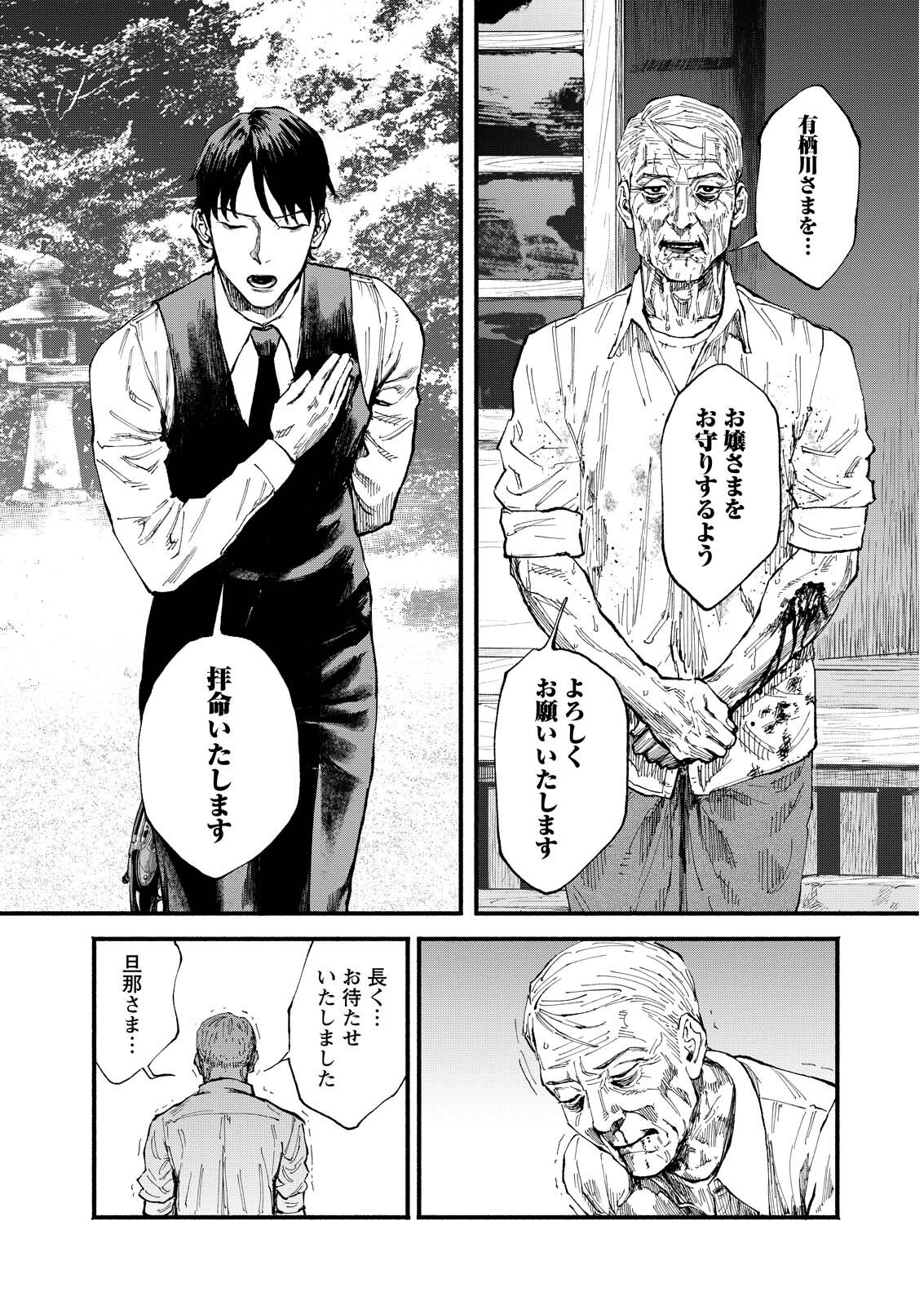 Tea of The Living Dead - Chapter 2 - Page 8