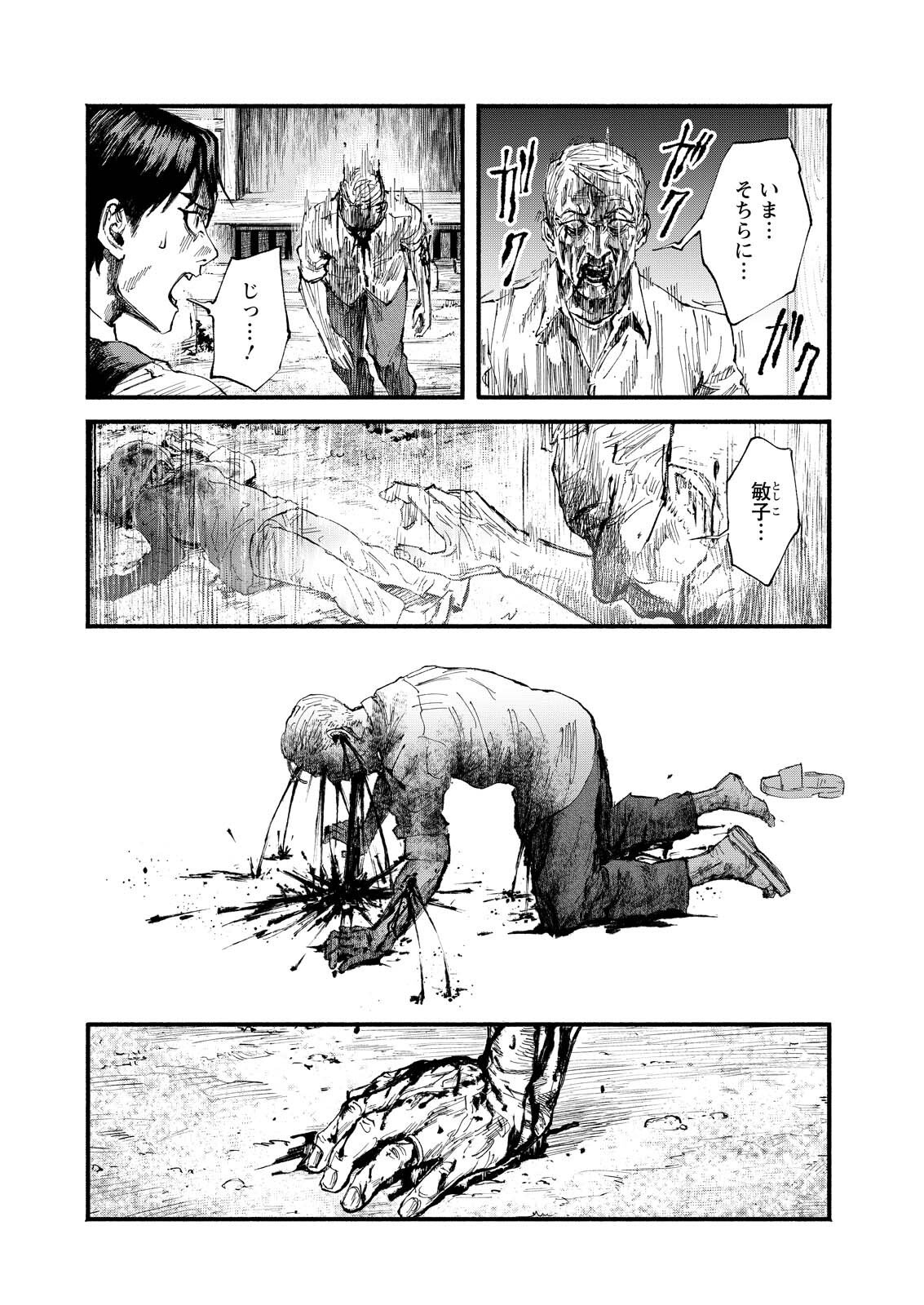 Tea of The Living Dead - Chapter 2 - Page 9