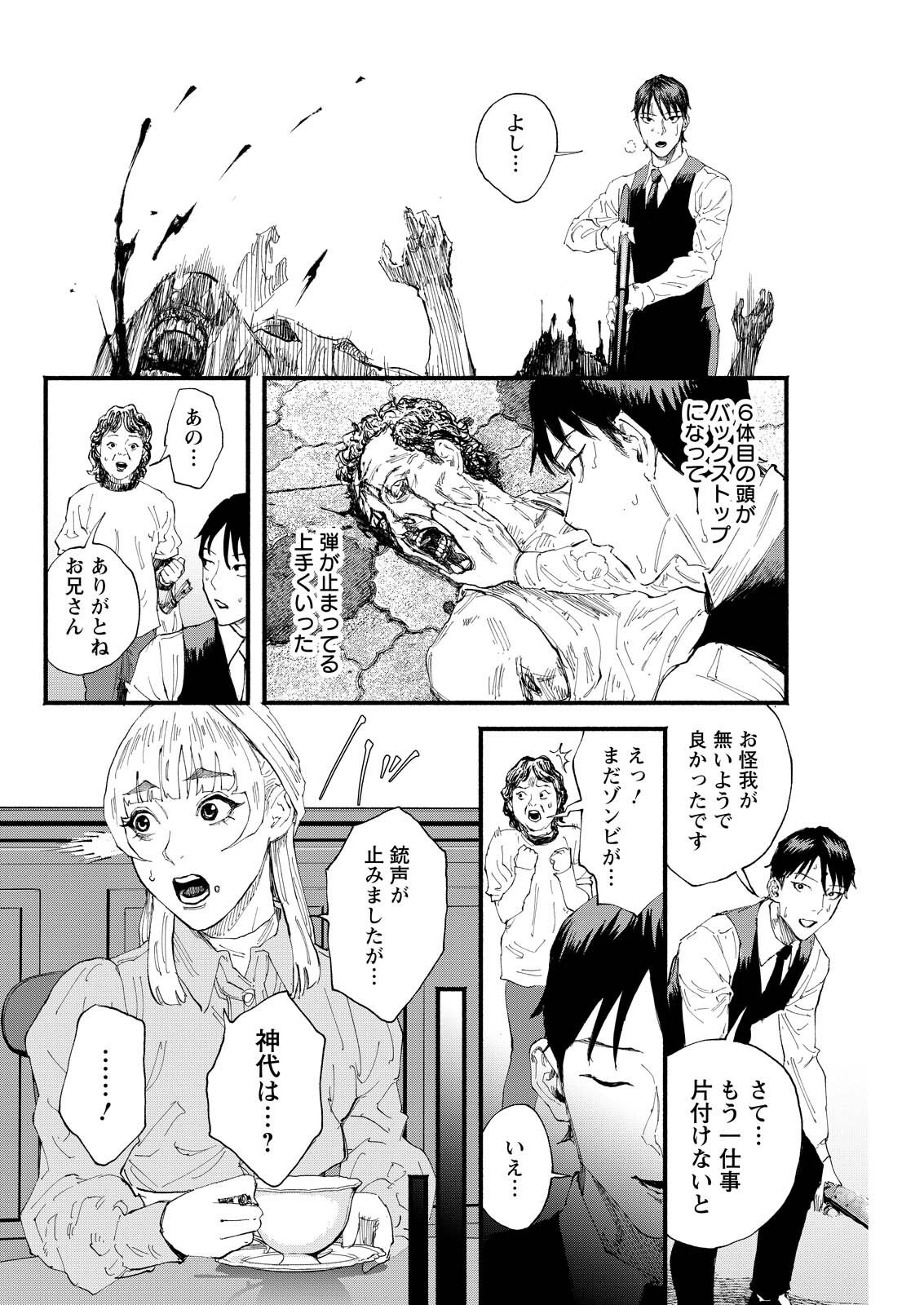 Tea of The Living Dead - Chapter 3 - Page 16