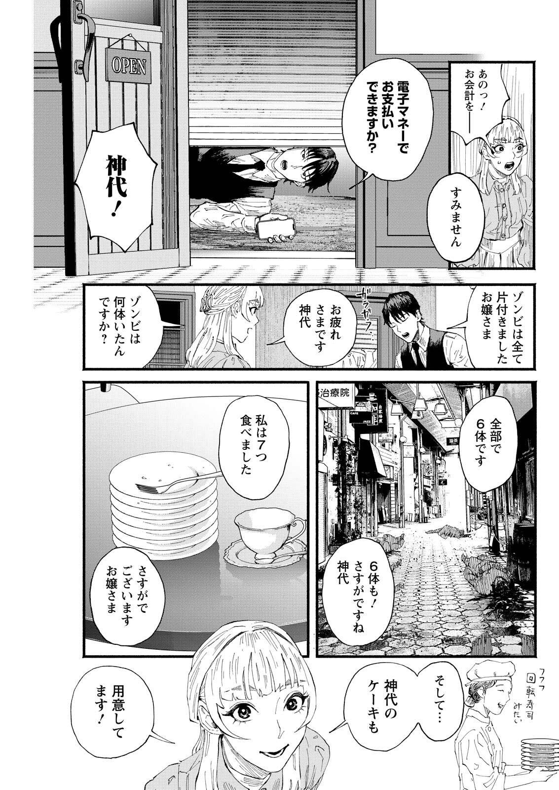 Tea of The Living Dead - Chapter 3 - Page 17