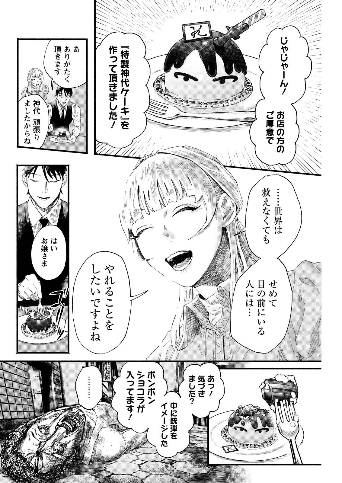 Tea of The Living Dead - Chapter 3 - Page 18