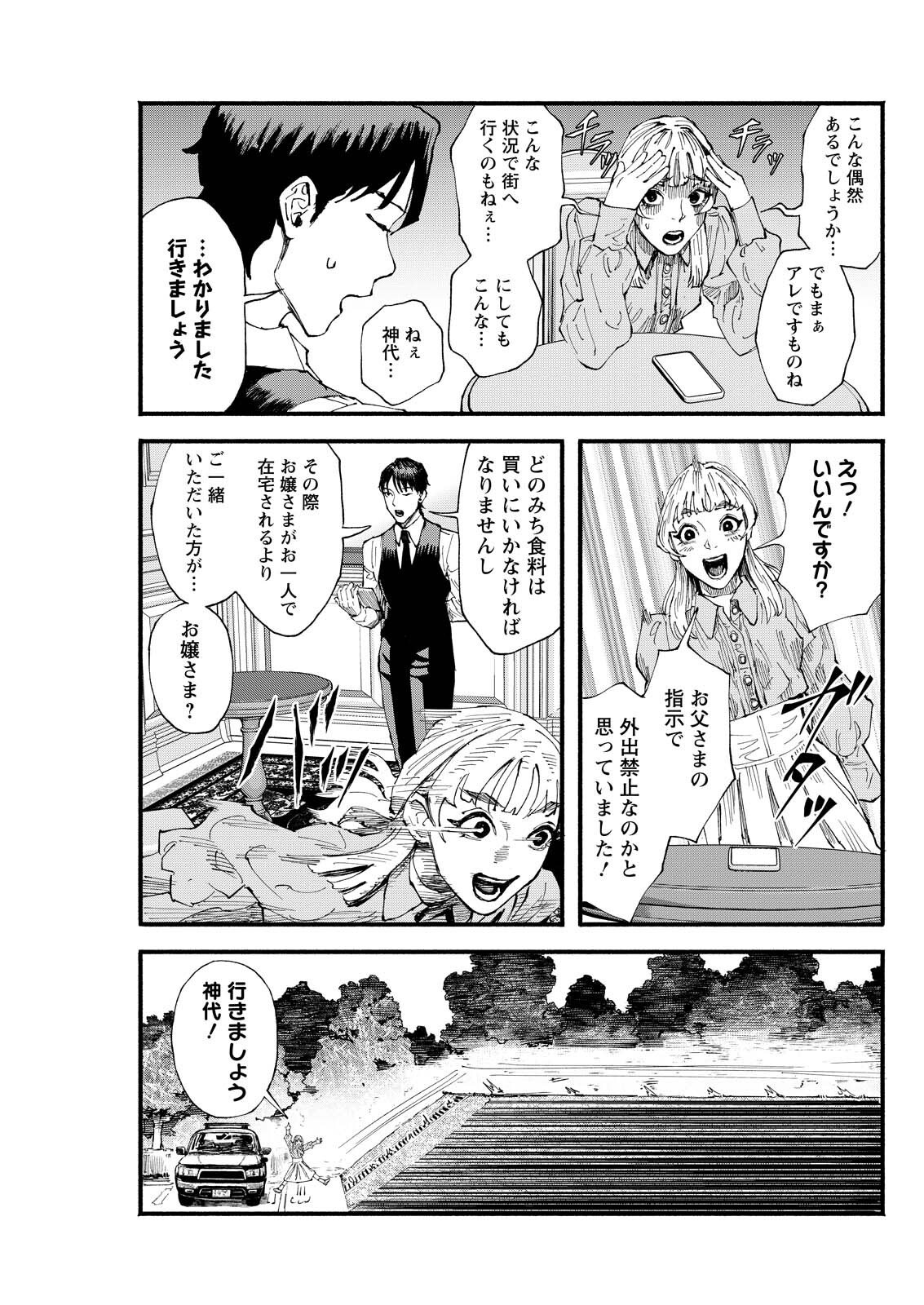 Tea of The Living Dead - Chapter 3 - Page 3