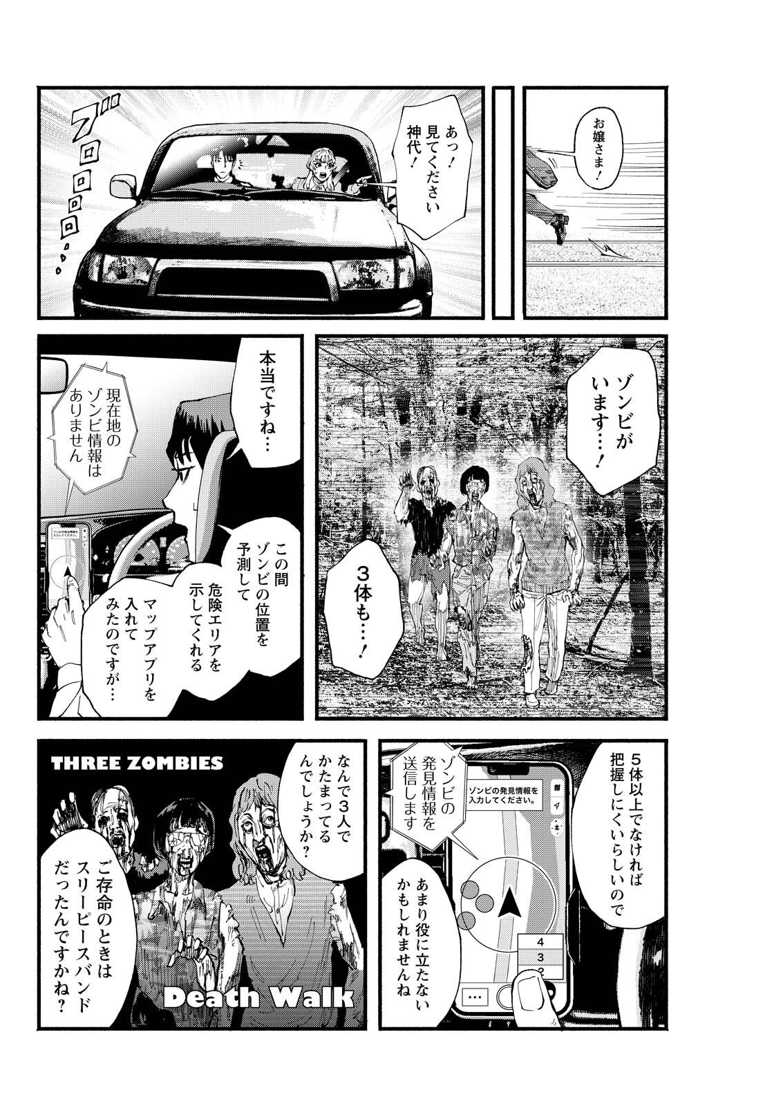 Tea of The Living Dead - Chapter 3 - Page 4