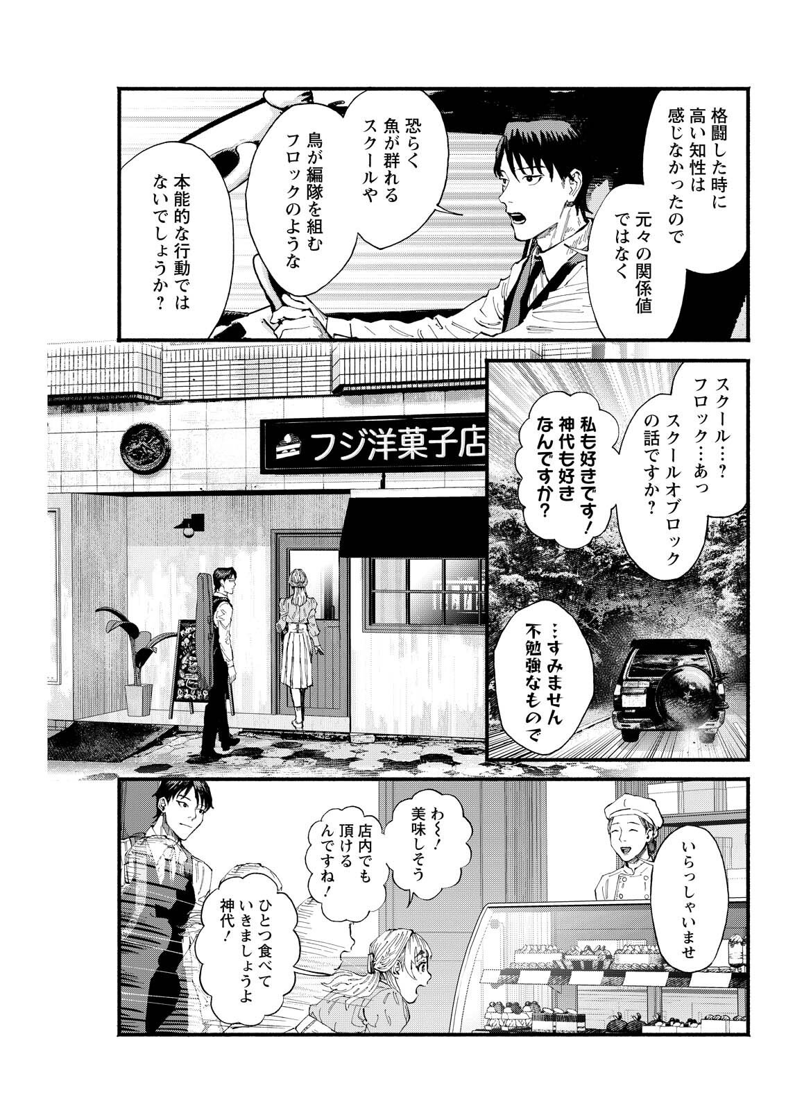 Tea of The Living Dead - Chapter 3 - Page 5