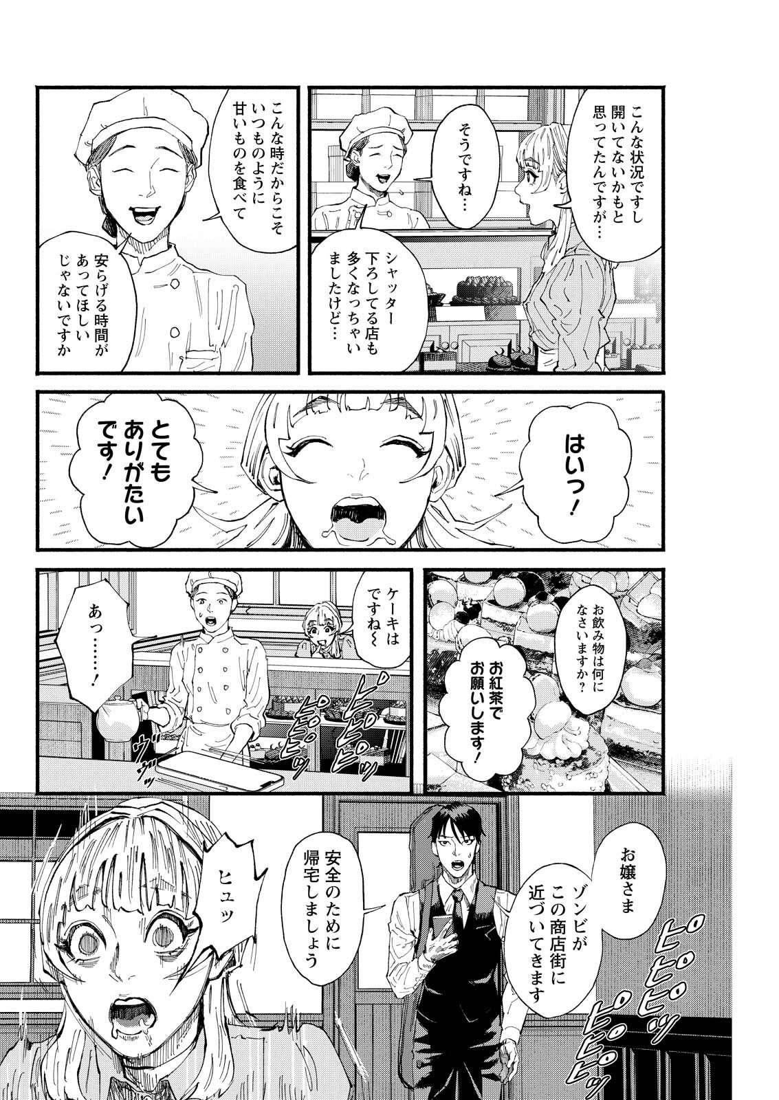 Tea of The Living Dead - Chapter 3 - Page 6