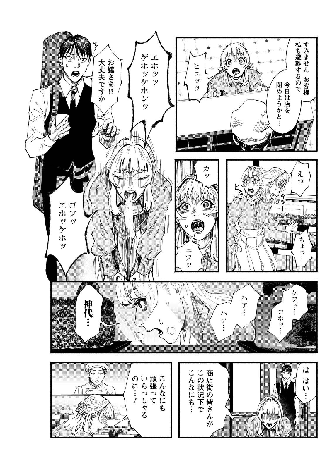 Tea of The Living Dead - Chapter 3 - Page 7