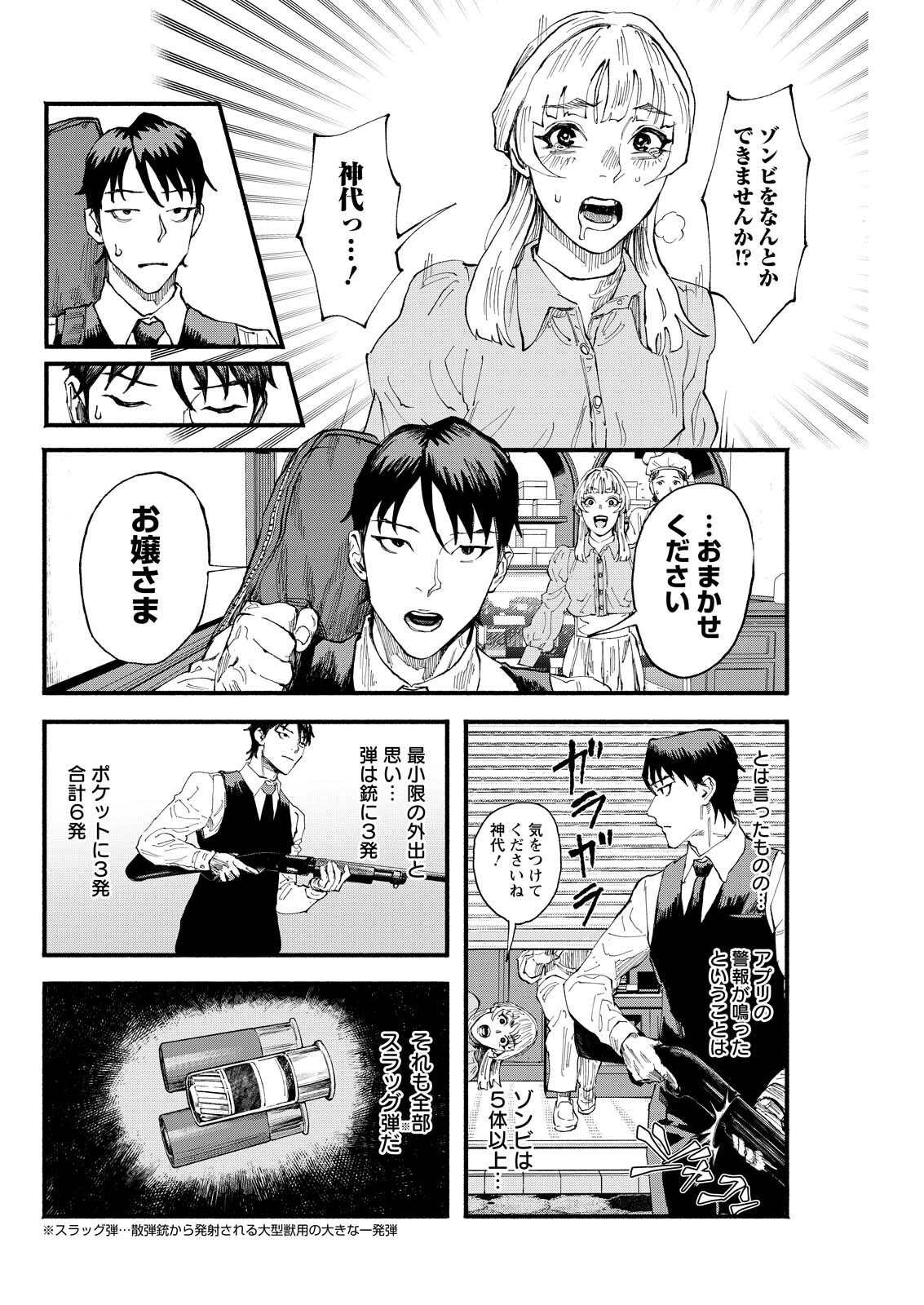 Tea of The Living Dead - Chapter 3 - Page 8