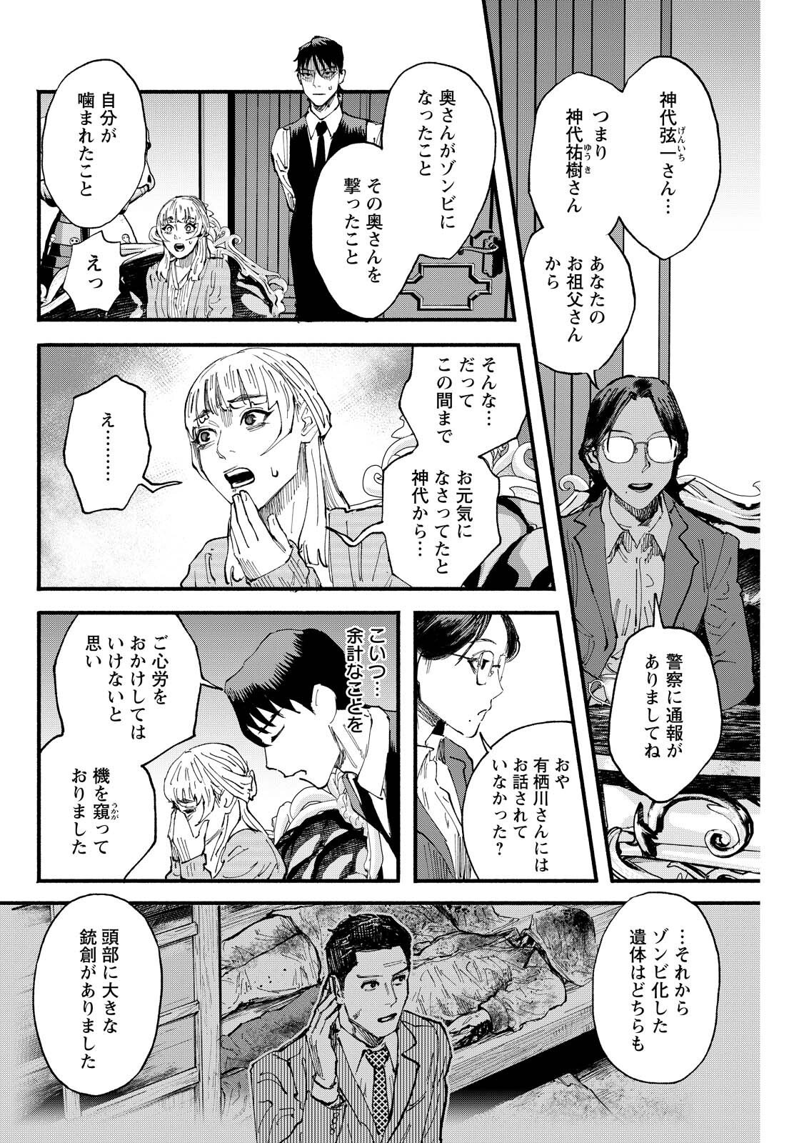 Tea of The Living Dead - Chapter 4 - Page 10