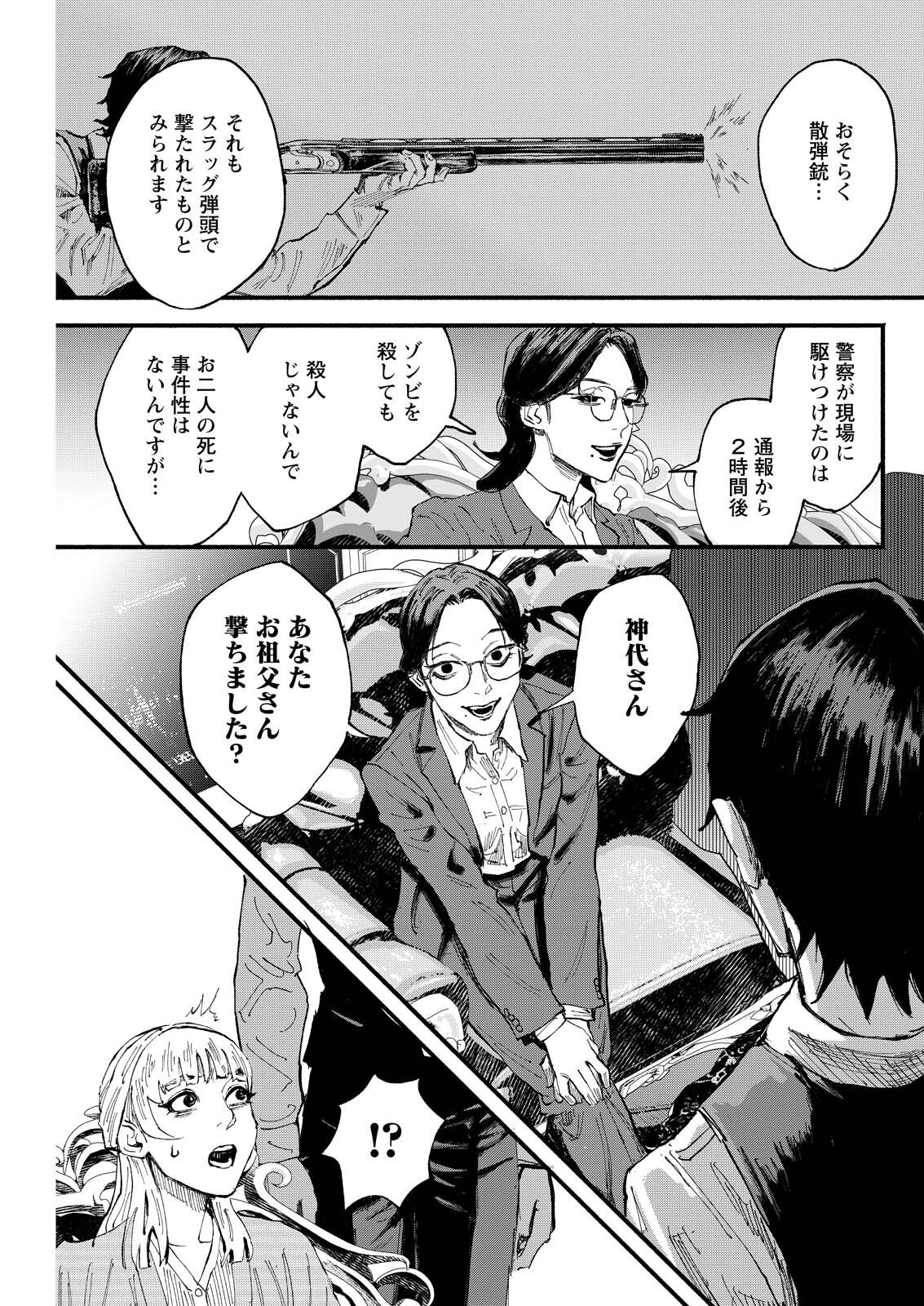 Tea of The Living Dead - Chapter 4 - Page 11