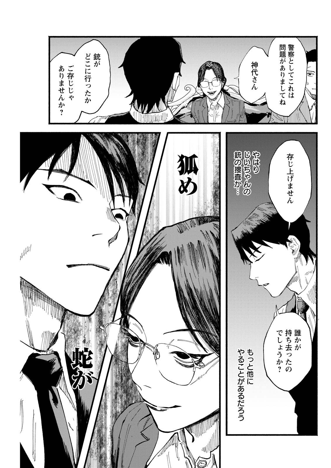 Tea of The Living Dead - Chapter 4 - Page 13