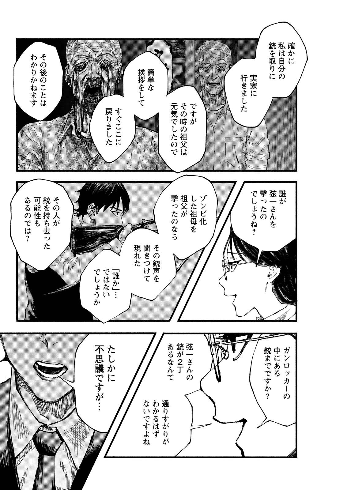 Tea of The Living Dead - Chapter 4 - Page 14