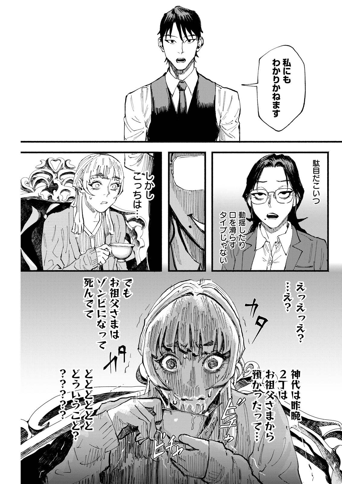 Tea of The Living Dead - Chapter 4 - Page 15