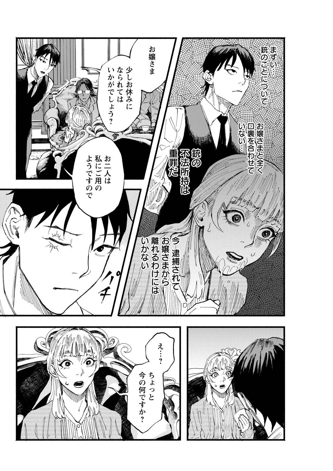 Tea of The Living Dead - Chapter 4 - Page 16