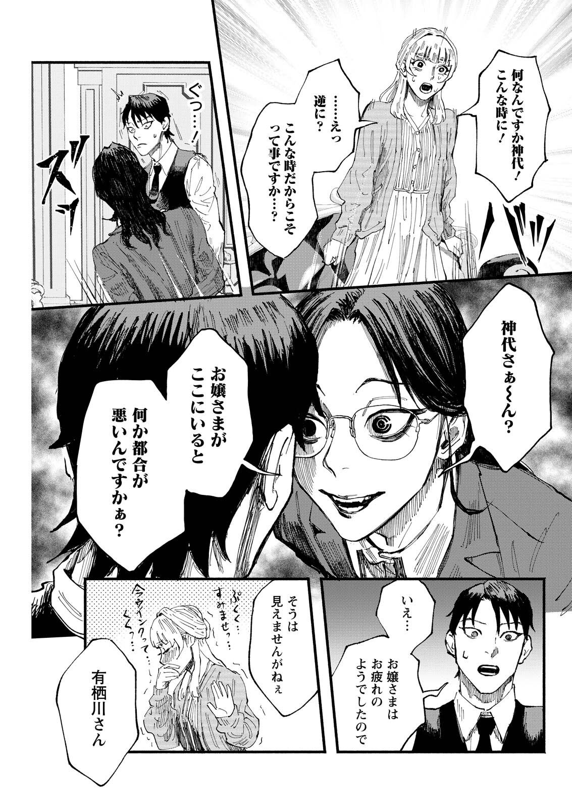 Tea of The Living Dead - Chapter 4 - Page 17