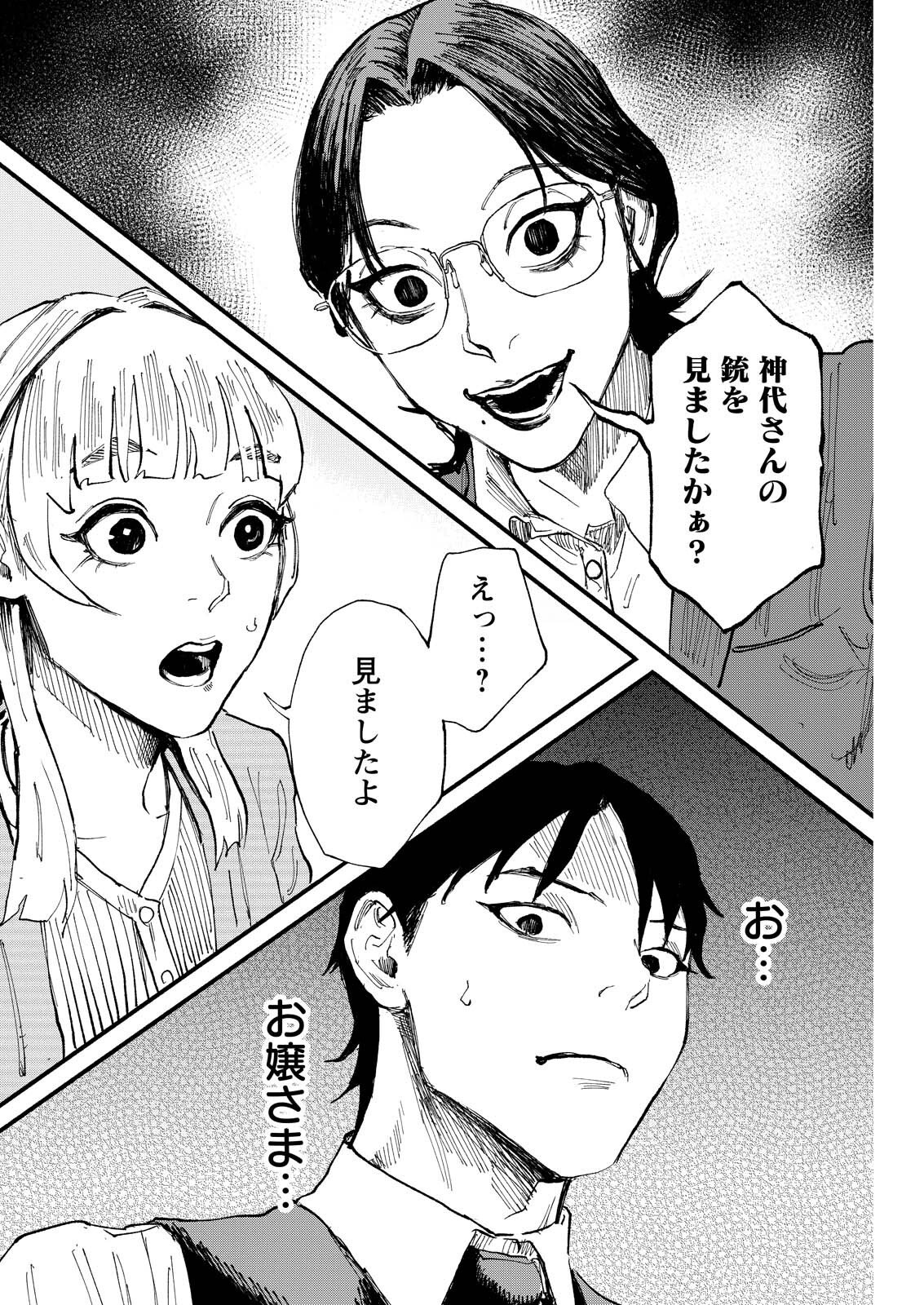 Tea of The Living Dead - Chapter 4 - Page 18