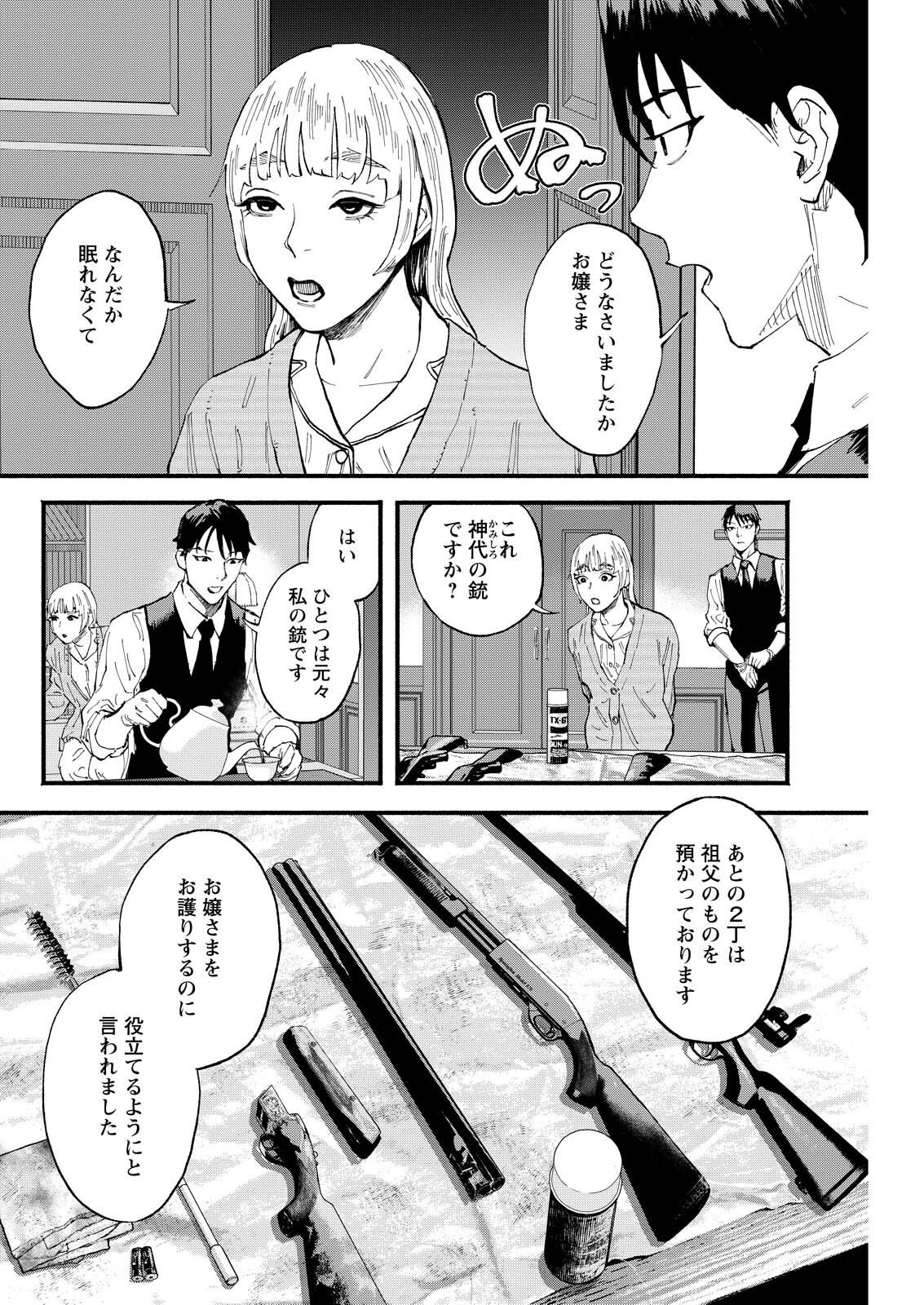 Tea of The Living Dead - Chapter 4 - Page 2