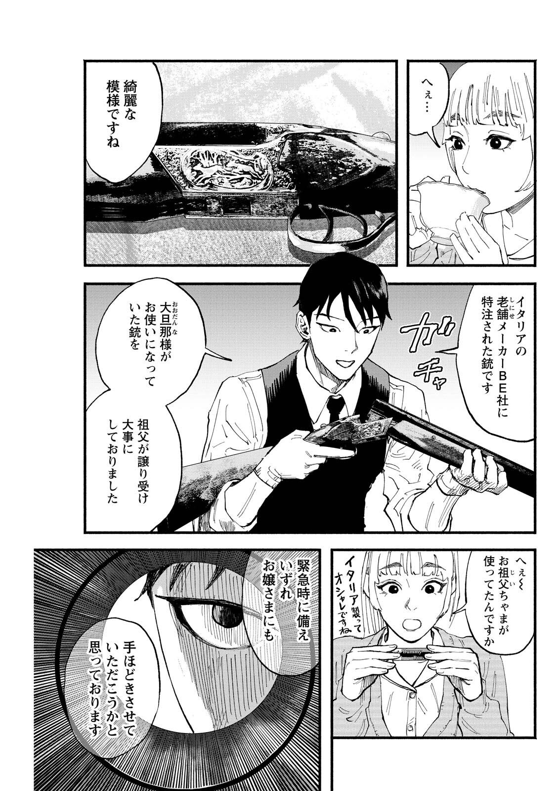 Tea of The Living Dead - Chapter 4 - Page 3