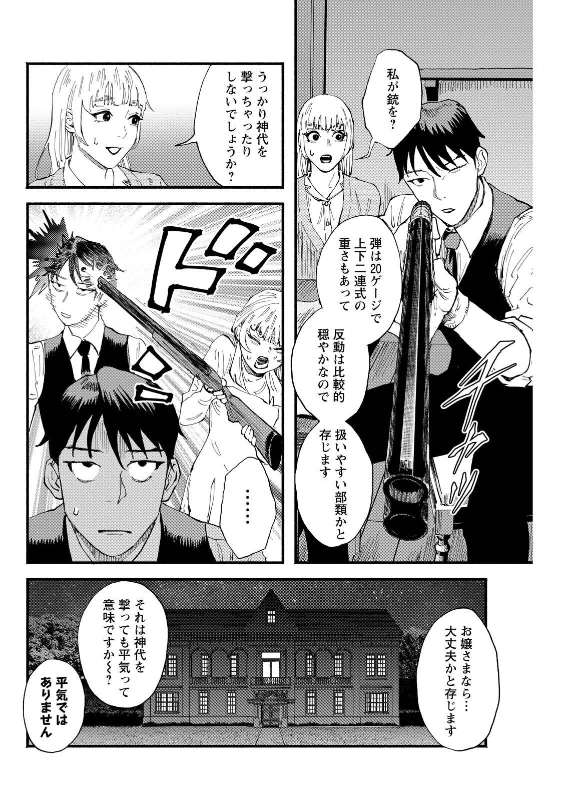 Tea of The Living Dead - Chapter 4 - Page 4