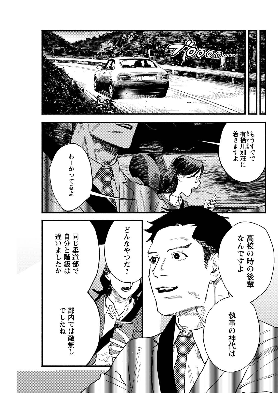 Tea of The Living Dead - Chapter 4 - Page 5