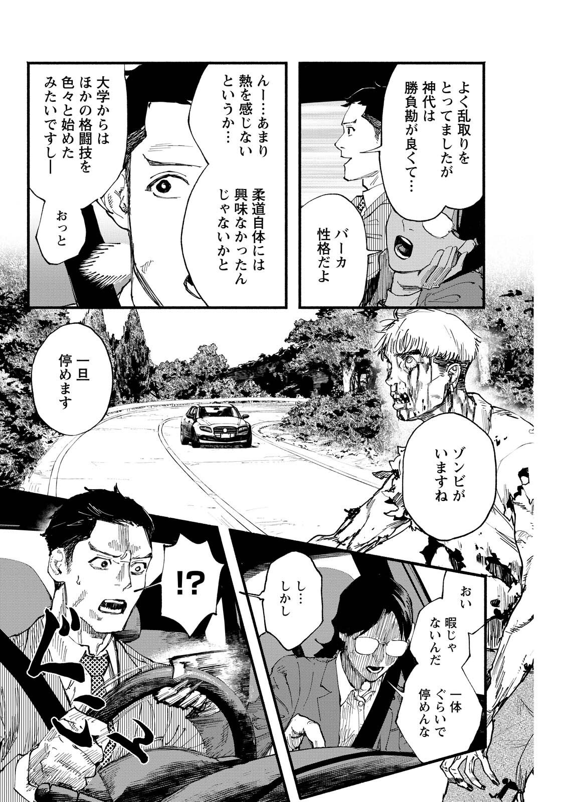 Tea of The Living Dead - Chapter 4 - Page 6