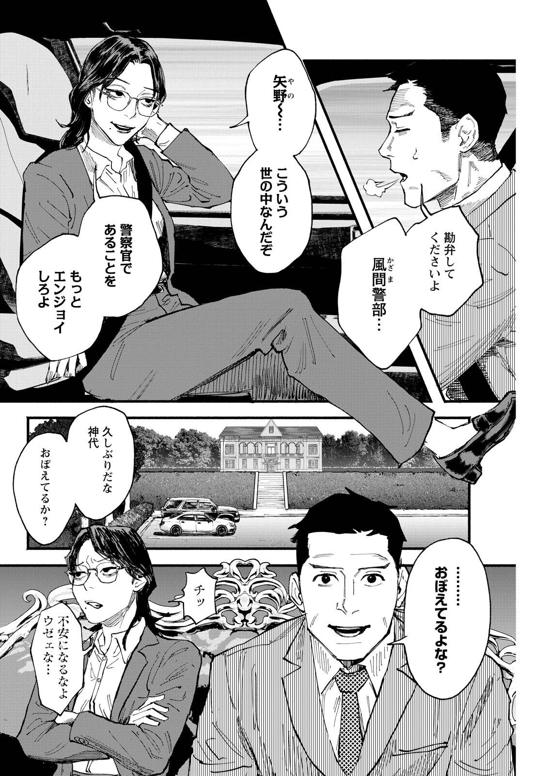 Tea of The Living Dead - Chapter 4 - Page 8