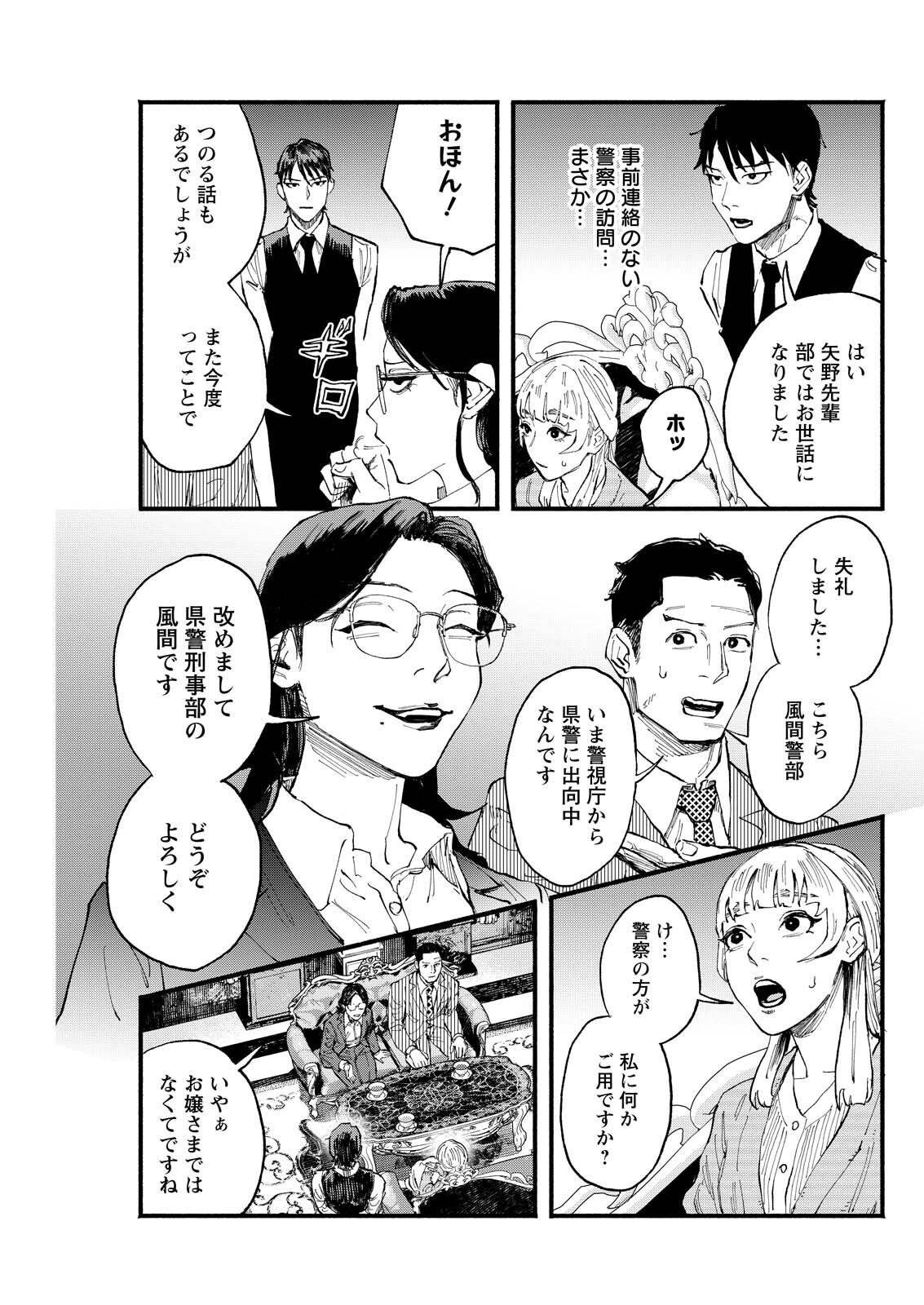 Tea of The Living Dead - Chapter 4 - Page 9