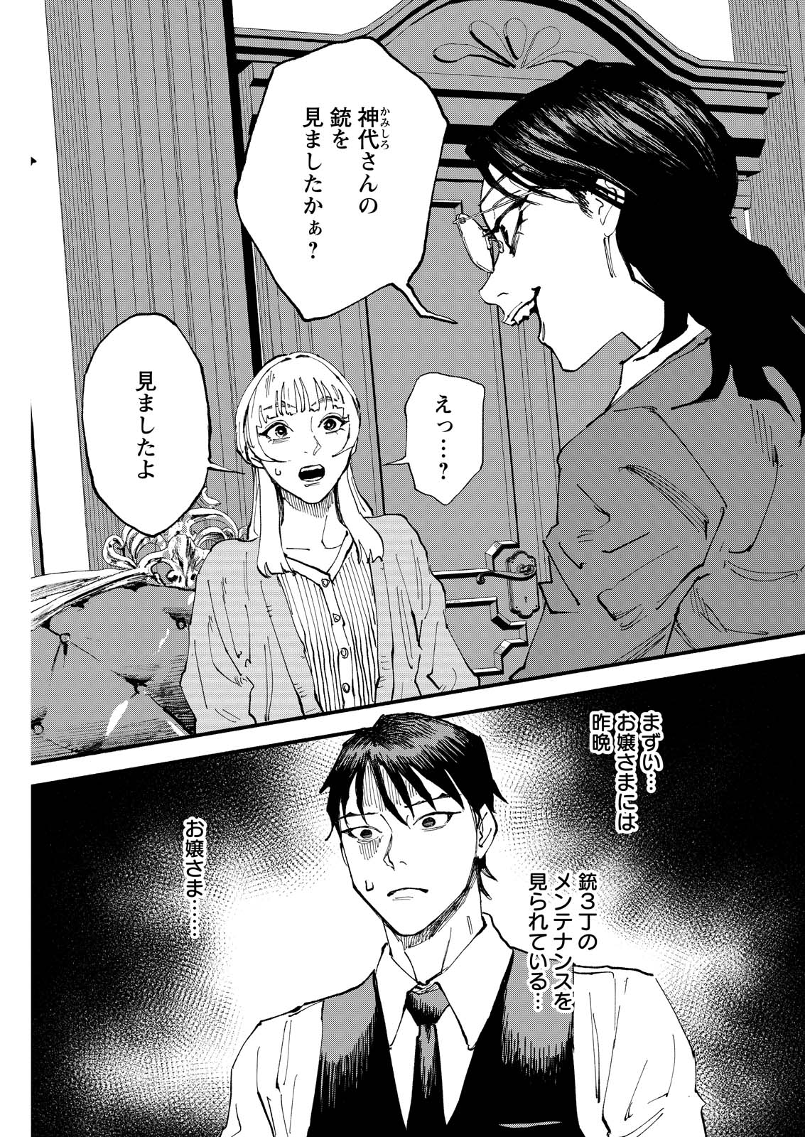 Tea of The Living Dead - Chapter 5 - Page 1