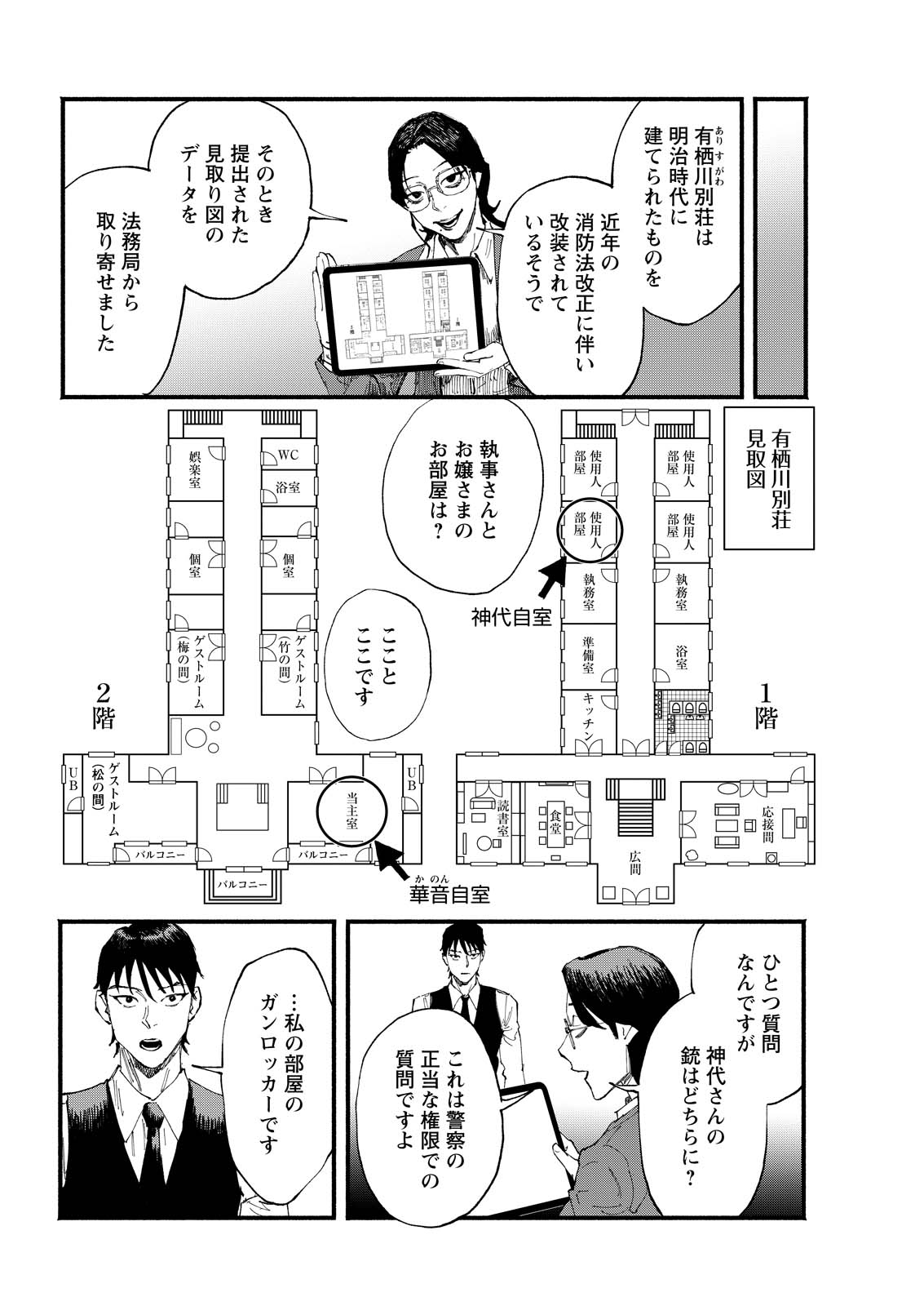 Tea of The Living Dead - Chapter 5 - Page 10