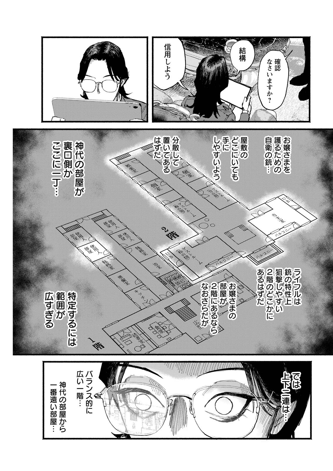 Tea of The Living Dead - Chapter 5 - Page 11