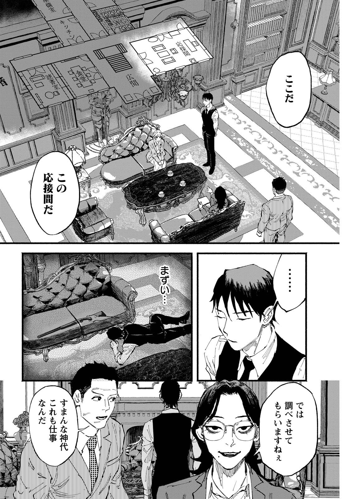 Tea of The Living Dead - Chapter 5 - Page 12