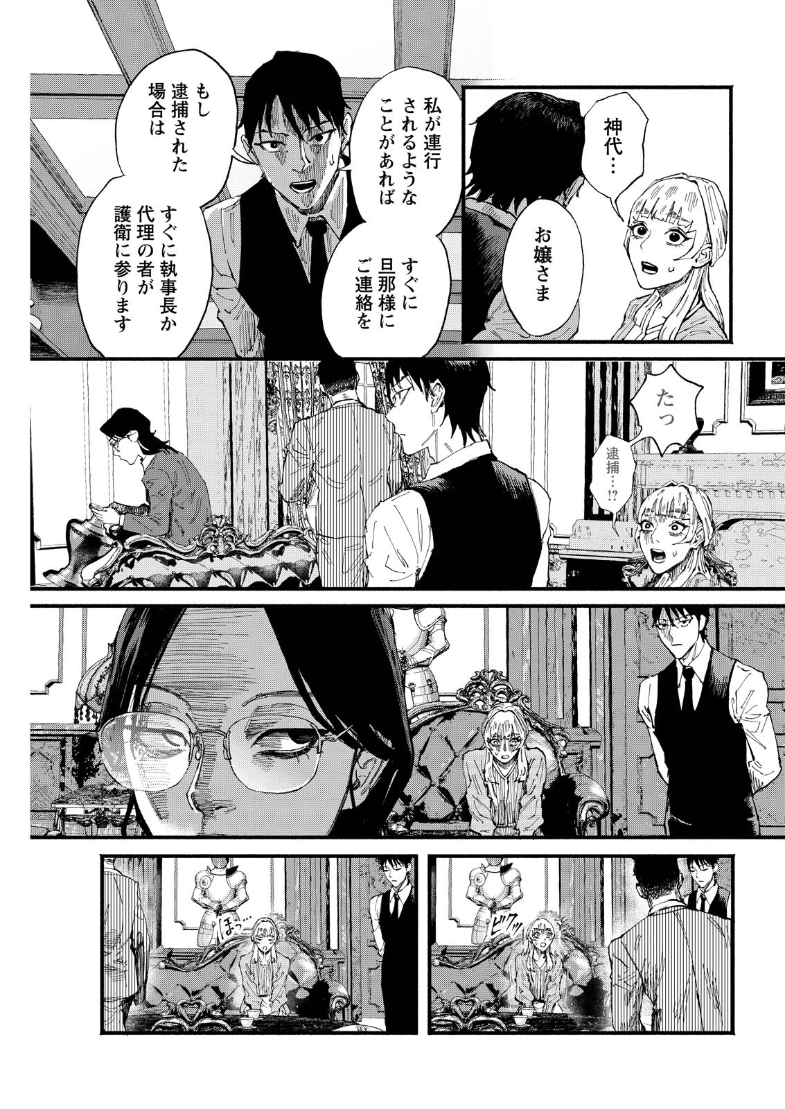 Tea of The Living Dead - Chapter 5 - Page 13