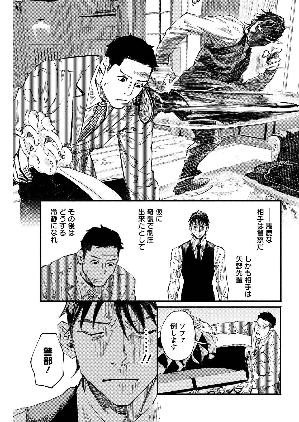 Tea of The Living Dead - Chapter 5 - Page 15