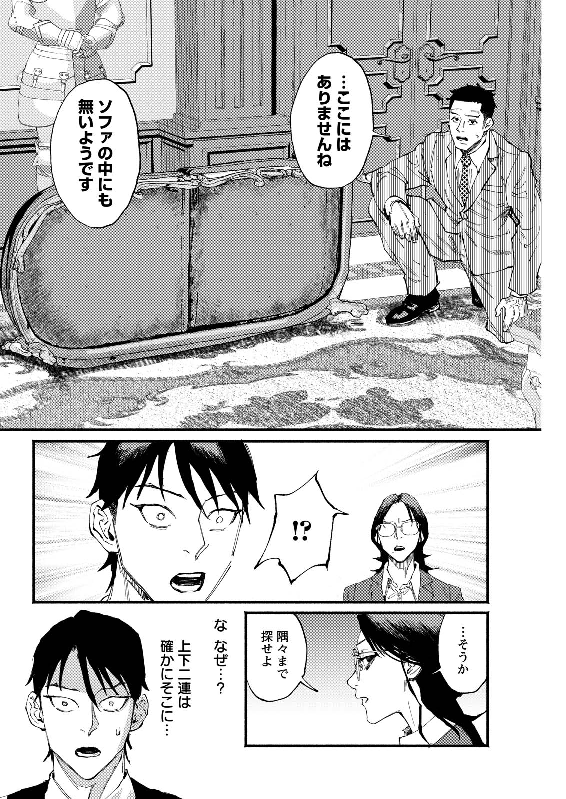 Tea of The Living Dead - Chapter 5 - Page 16