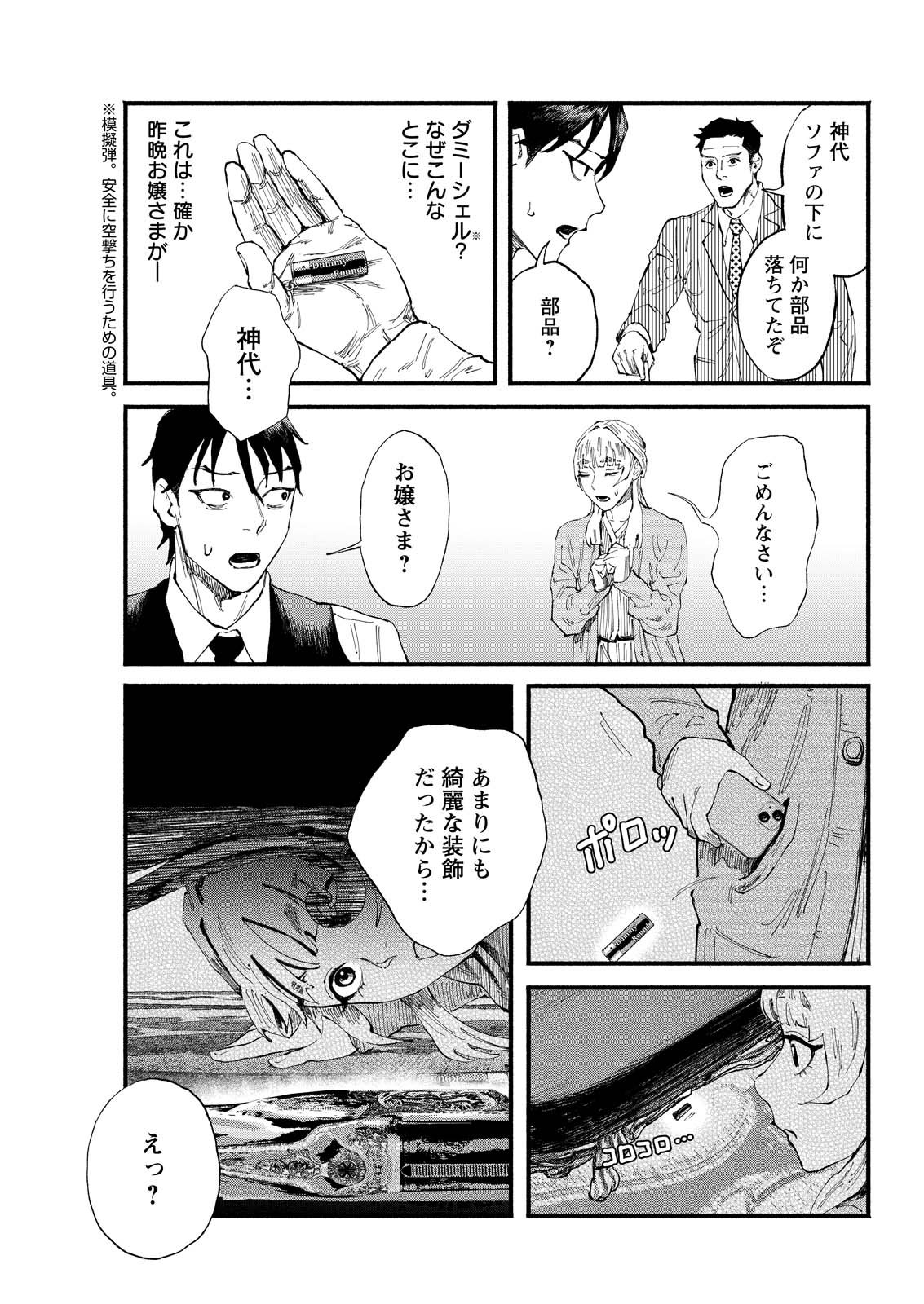 Tea of The Living Dead - Chapter 5 - Page 17