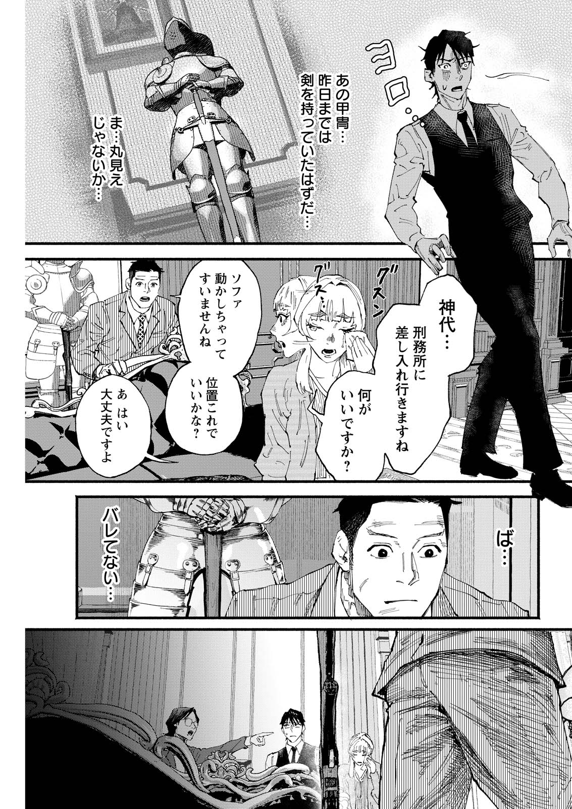 Tea of The Living Dead - Chapter 5 - Page 19